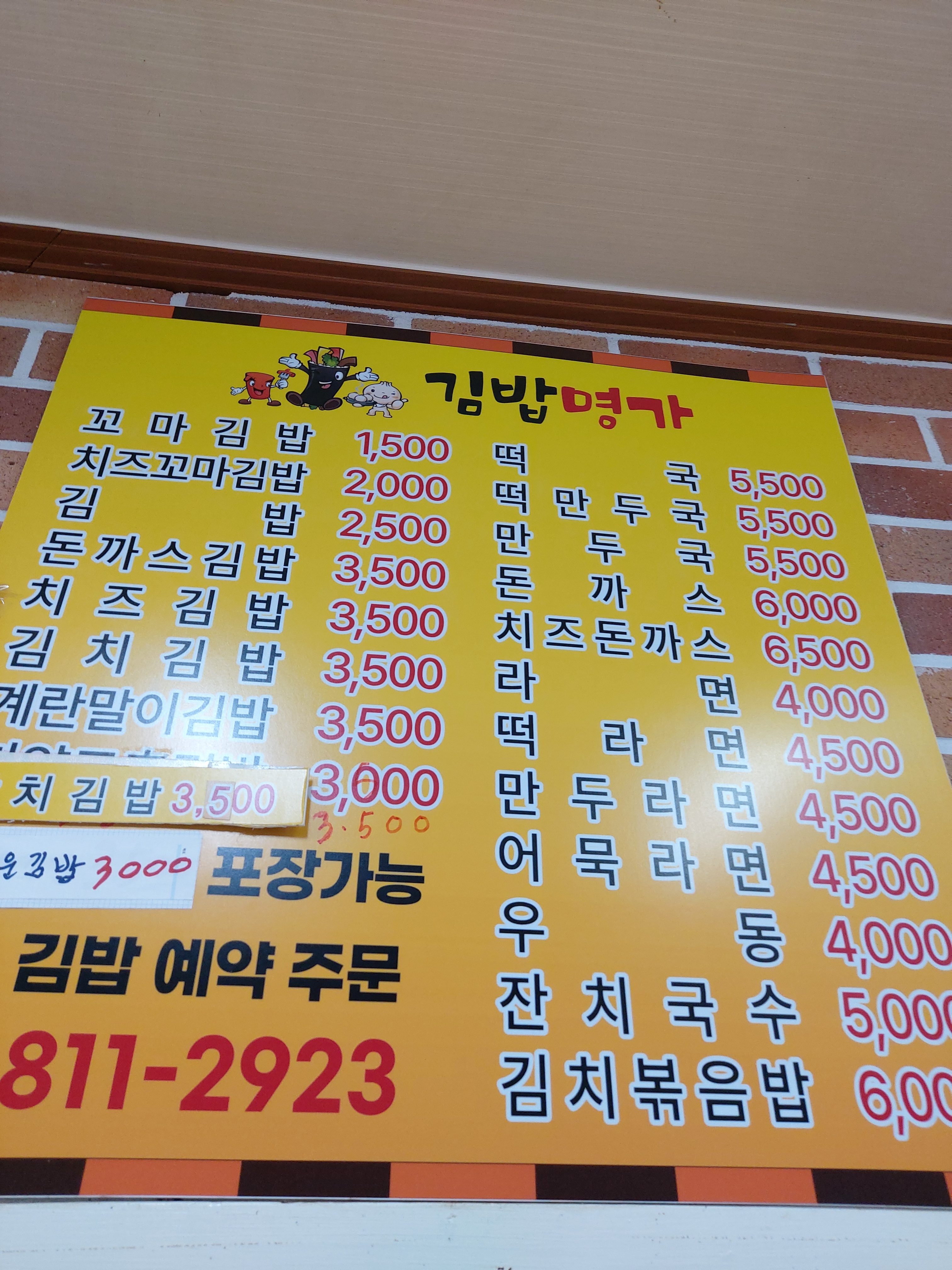 김밥명가