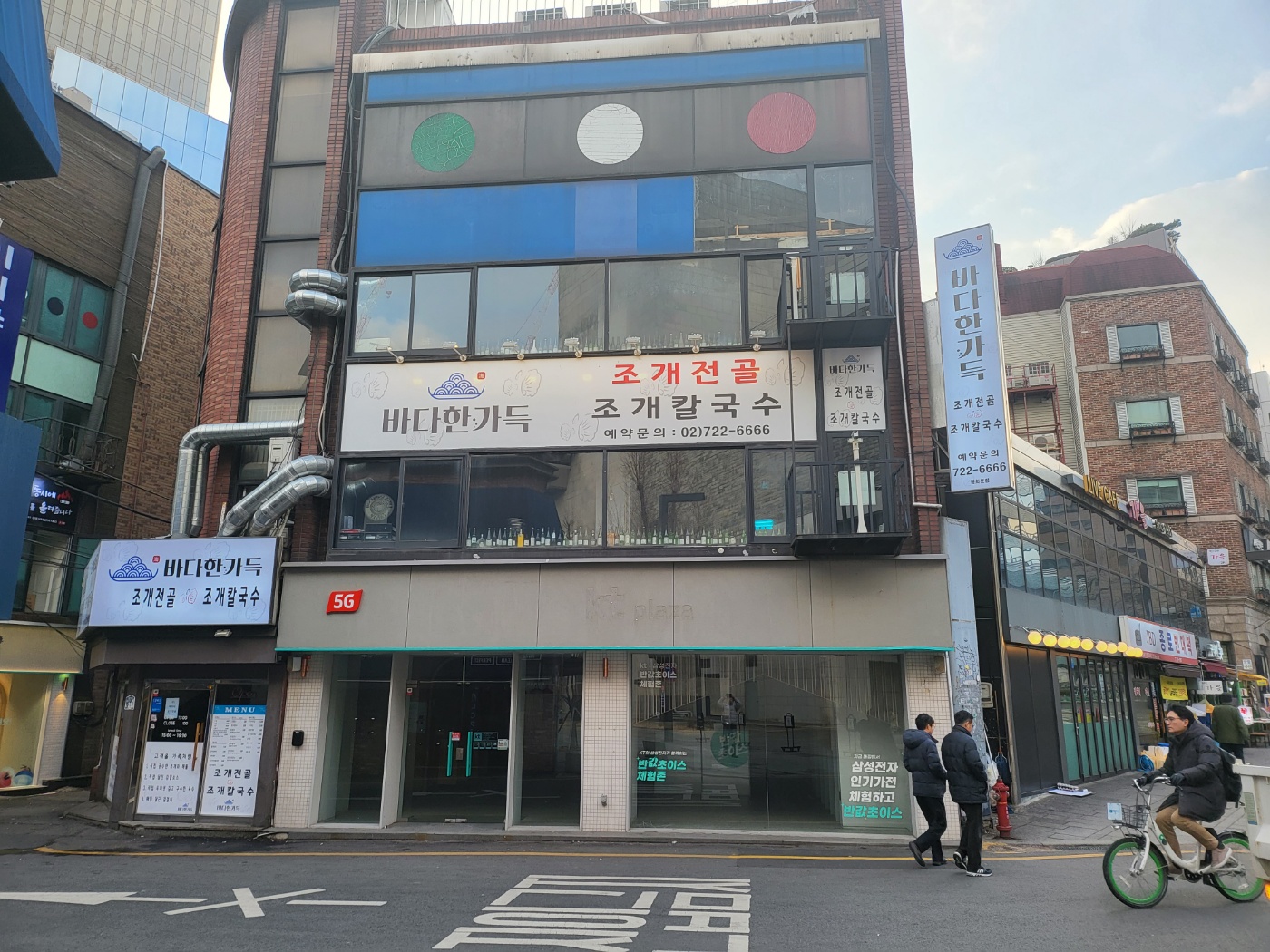 바다한가득 광화문점