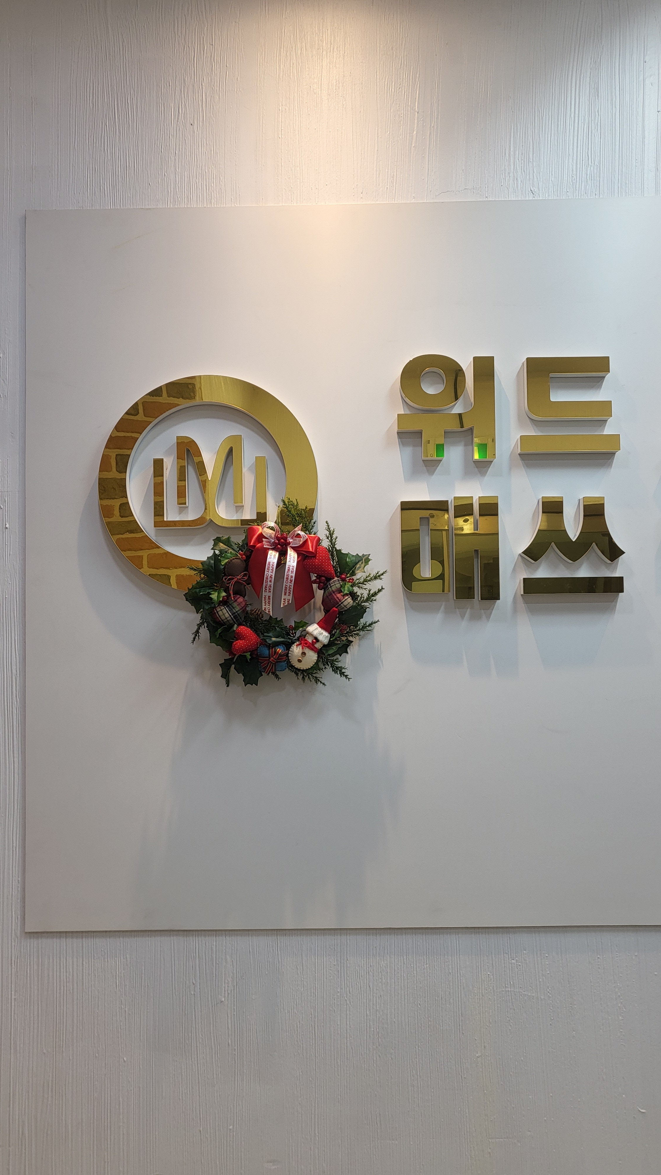 위드매쓰수학교습소
