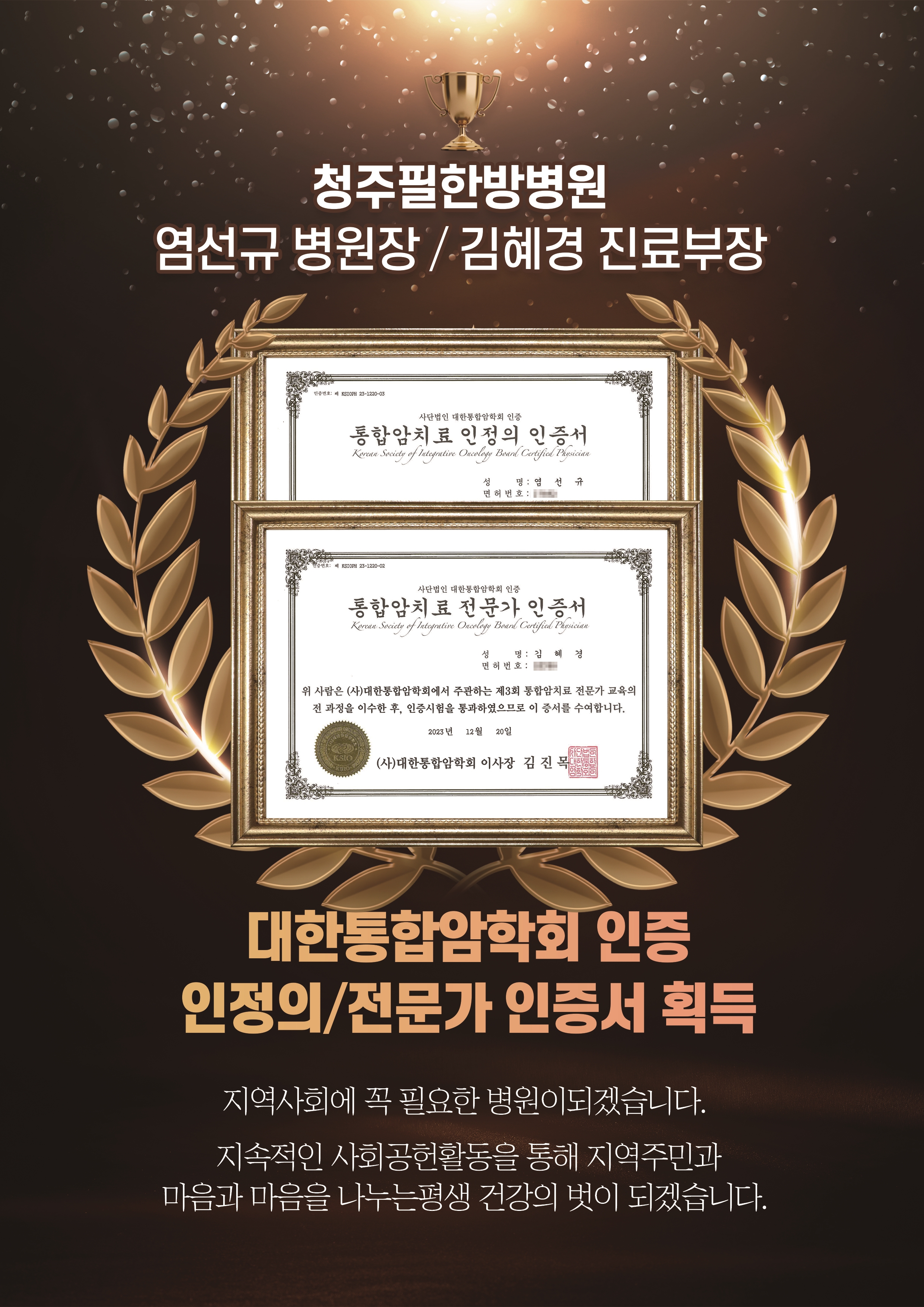 청주필한방병원