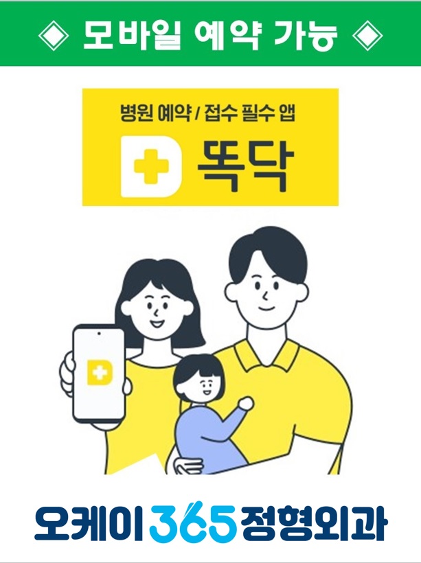 오케이365정형외과의원 오산