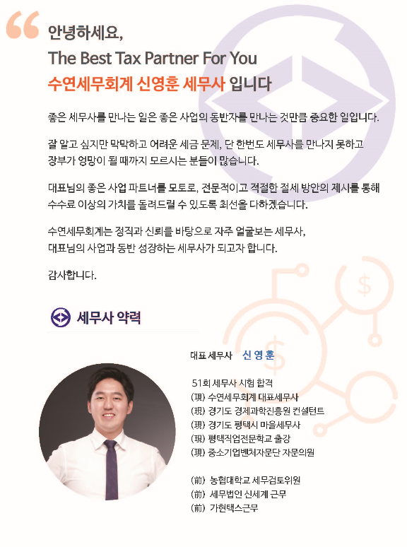 수연세무회계
