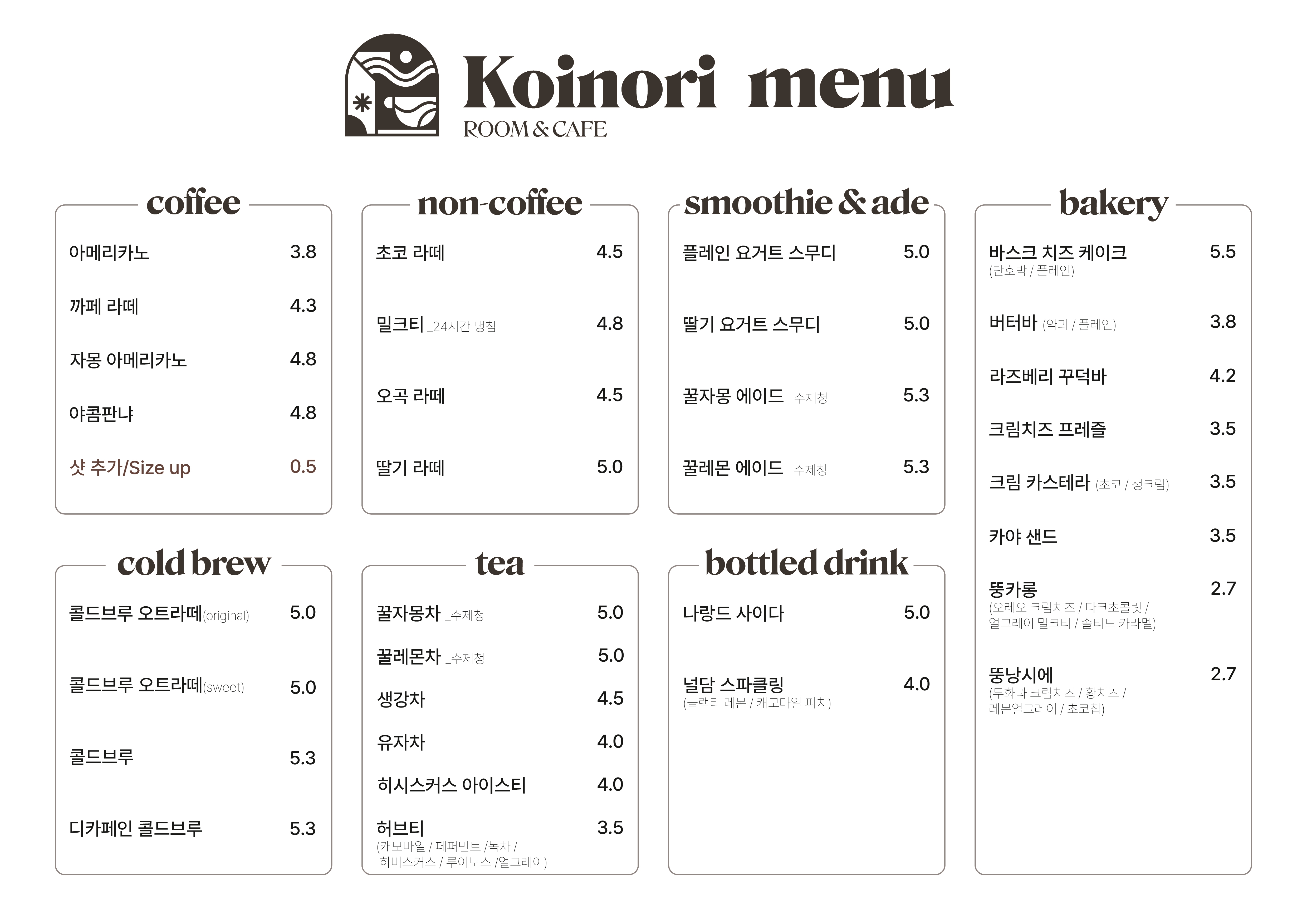 카페코이노리