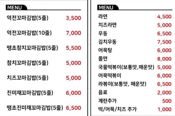1989역전꼬마김밥 죽동점
