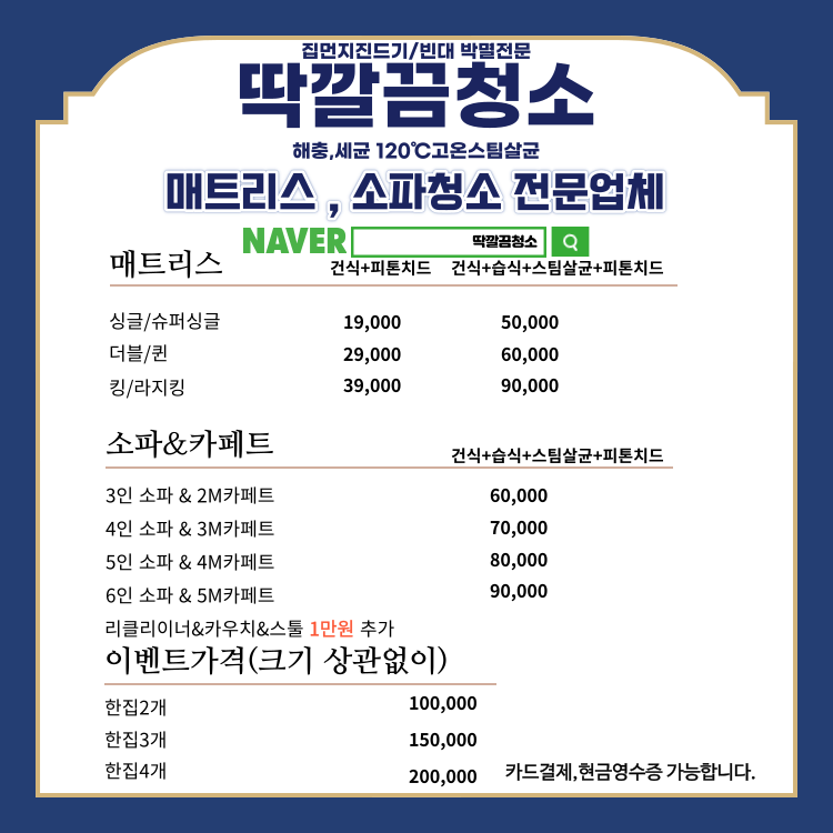 딱깔끔청소