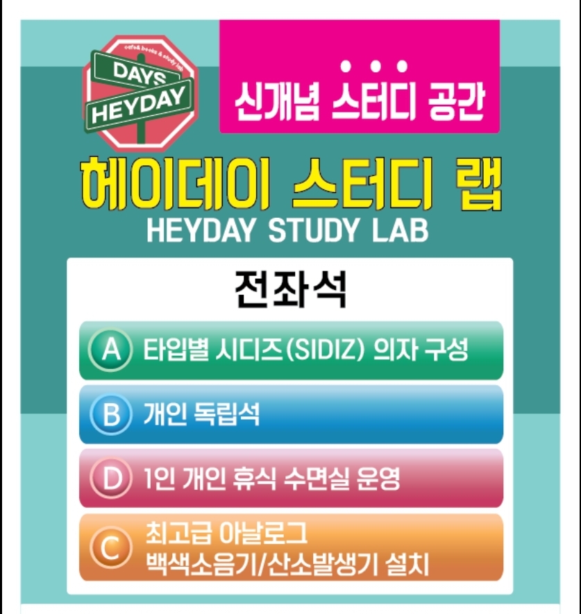 헤이데이 스터디 랩 스터디카페