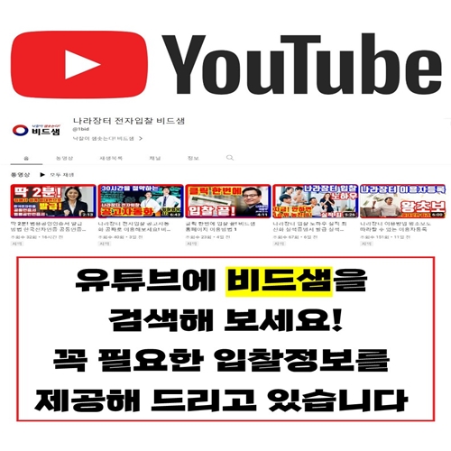나라장터 전자입찰 비드샘