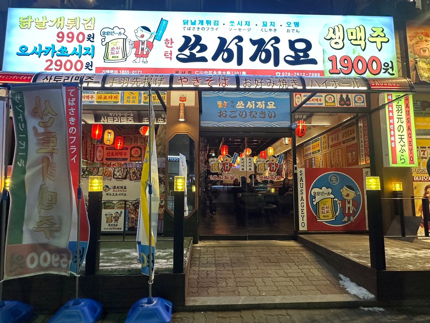 쏘시지요 인천운서점