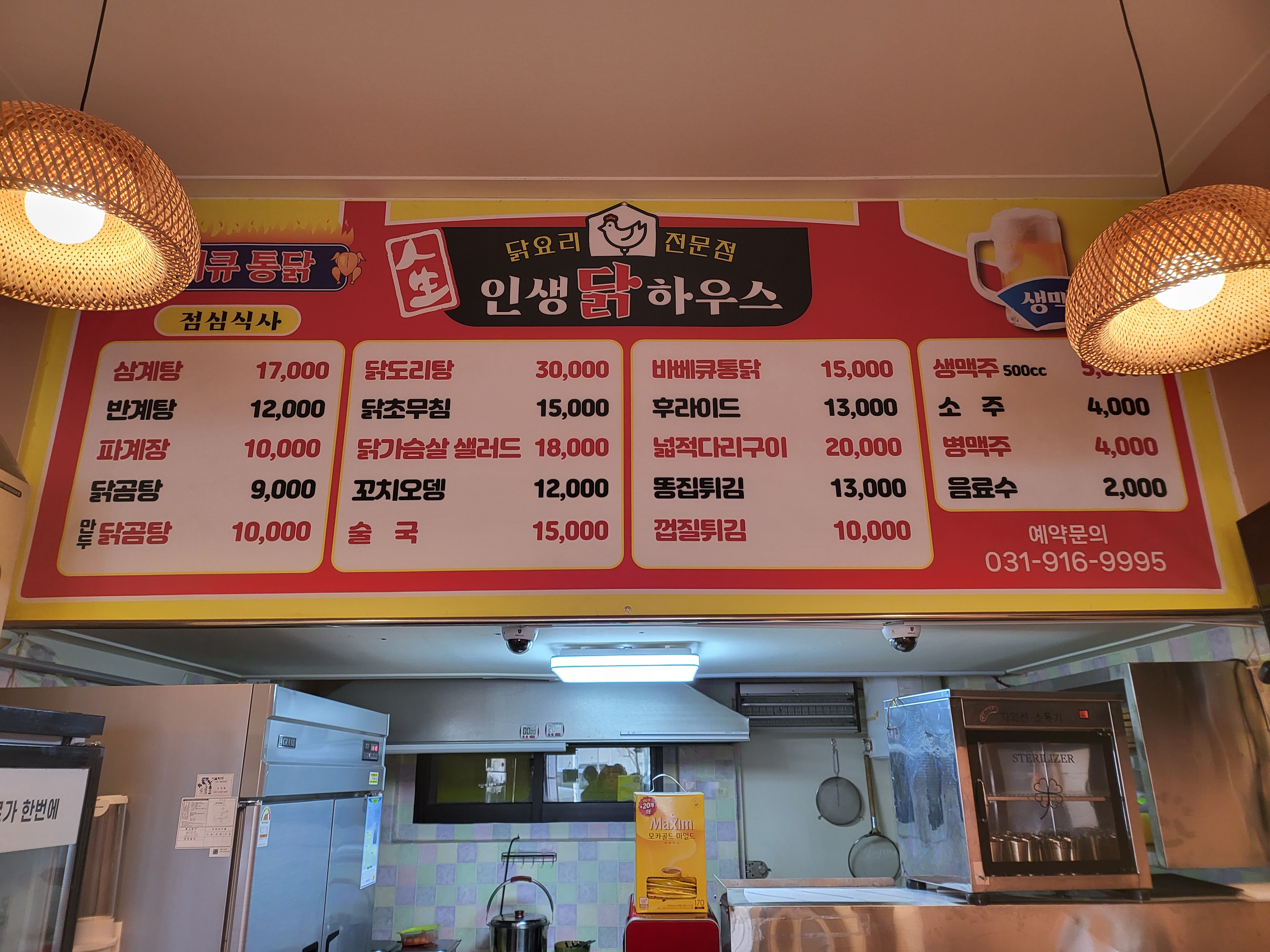 인생닭하우스