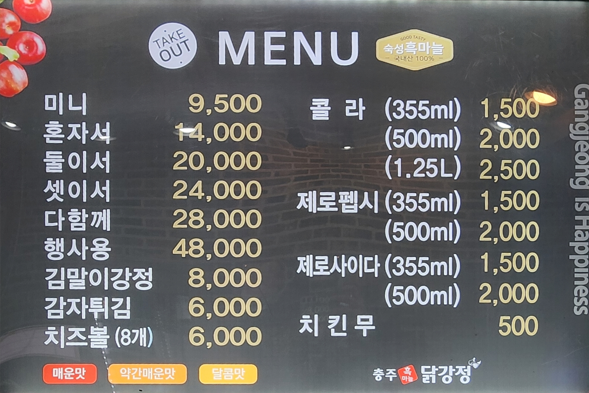 충주흑마늘닭강정 호암점