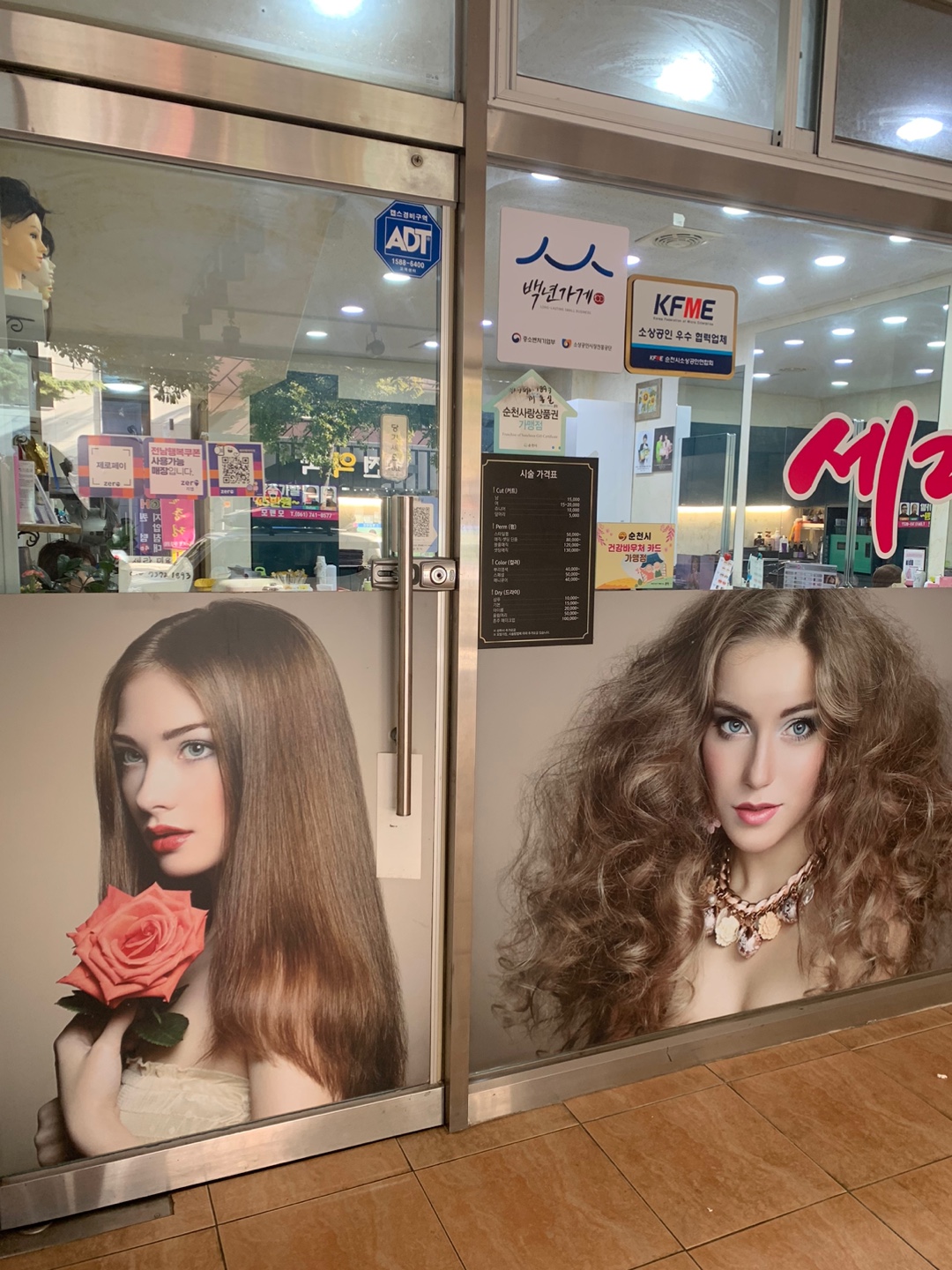 세라미용실