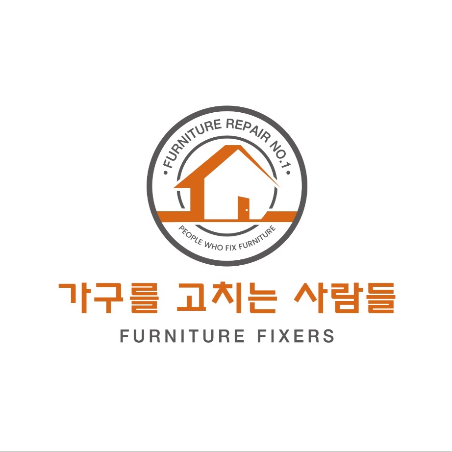 가구를고치는사람들
