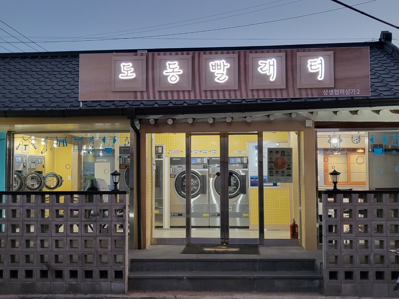 도동빨래터
