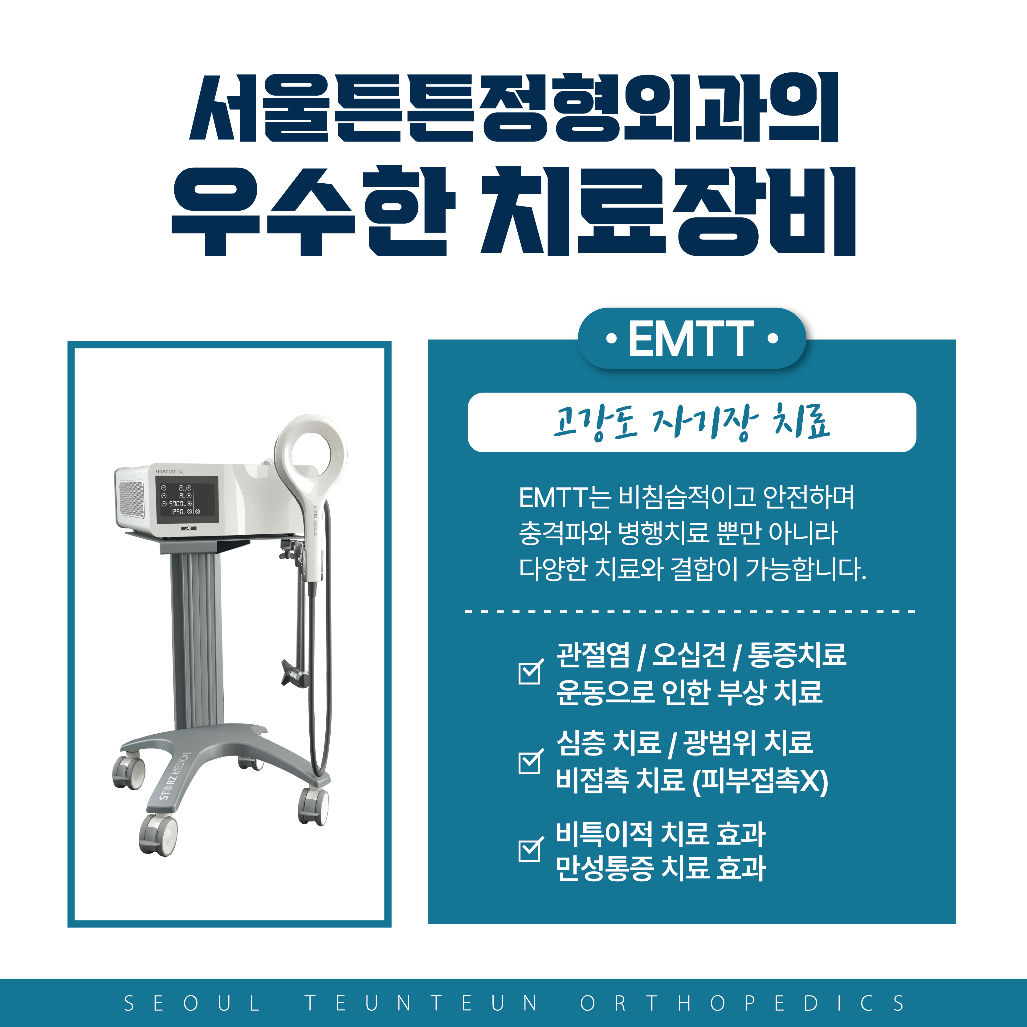서울튼튼정형외과의원