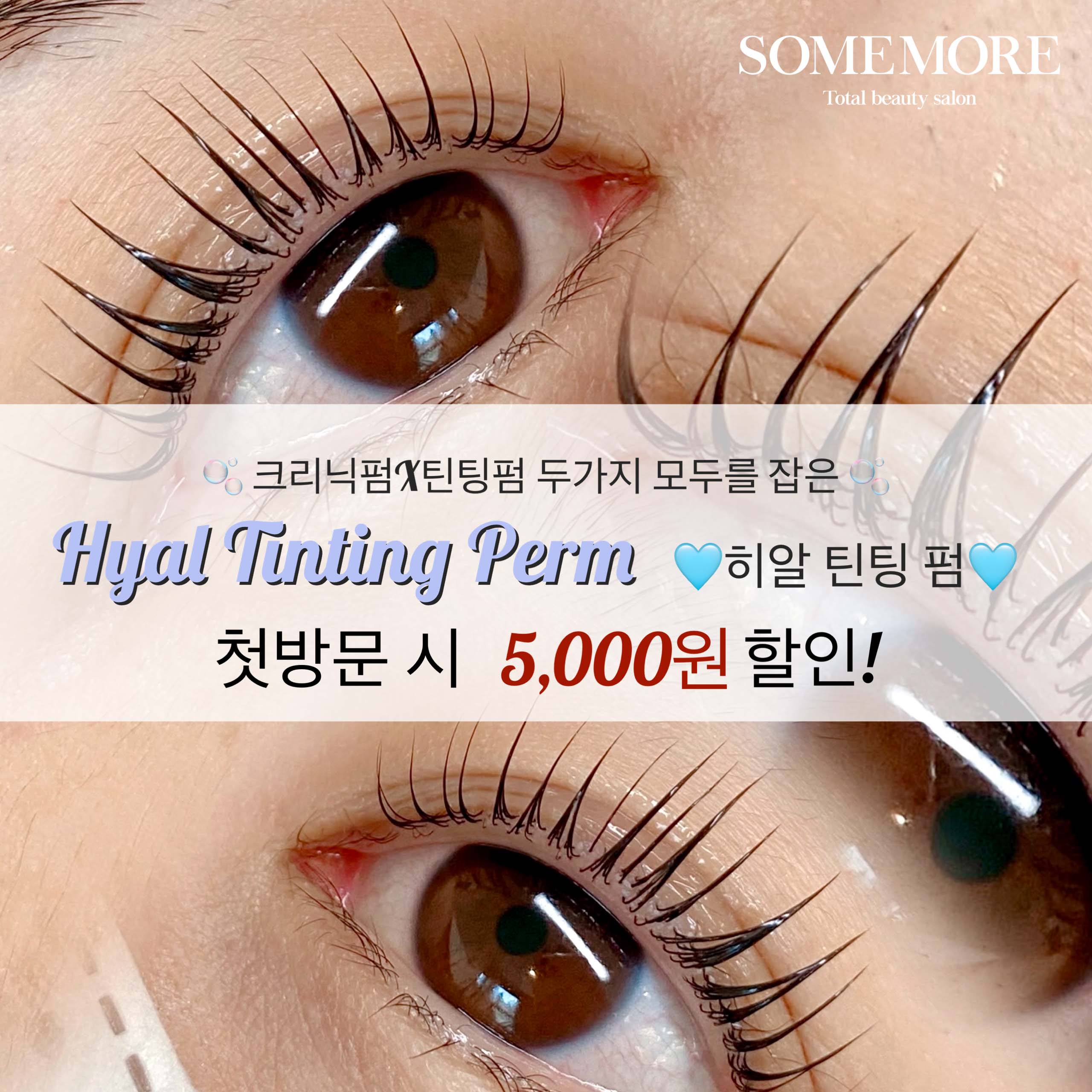 썸모어 뷰티 살롱