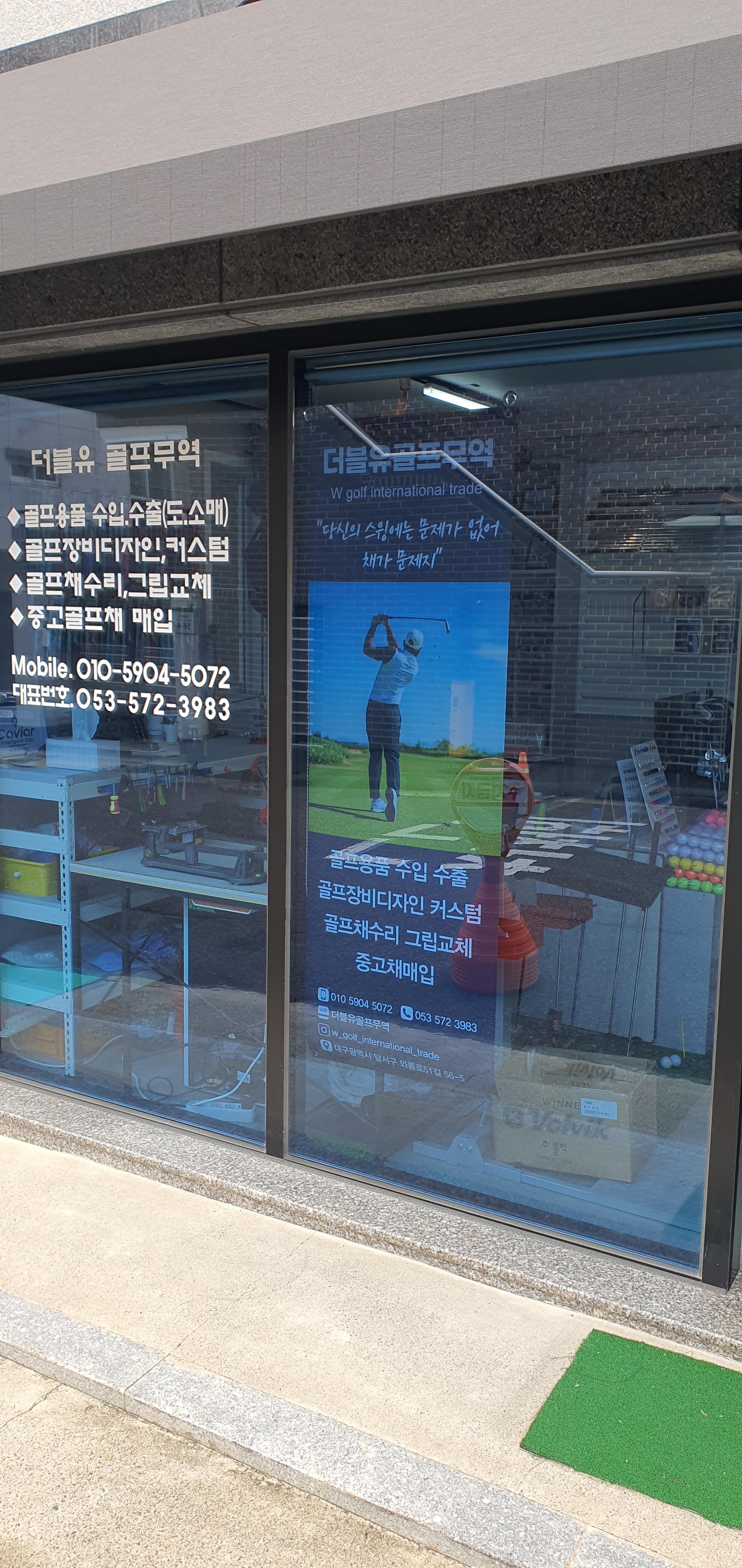 더블유골프무역