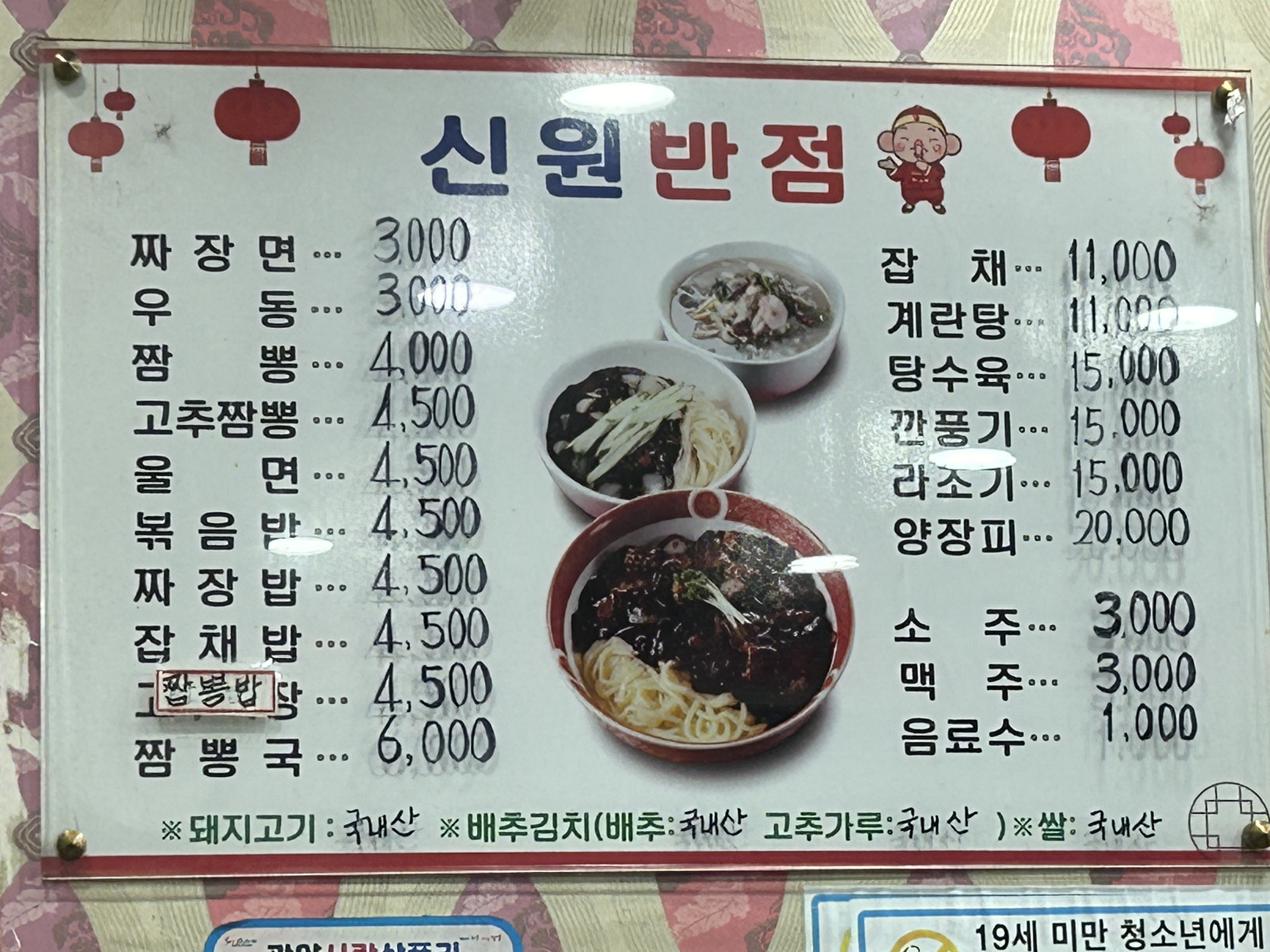 신원반점