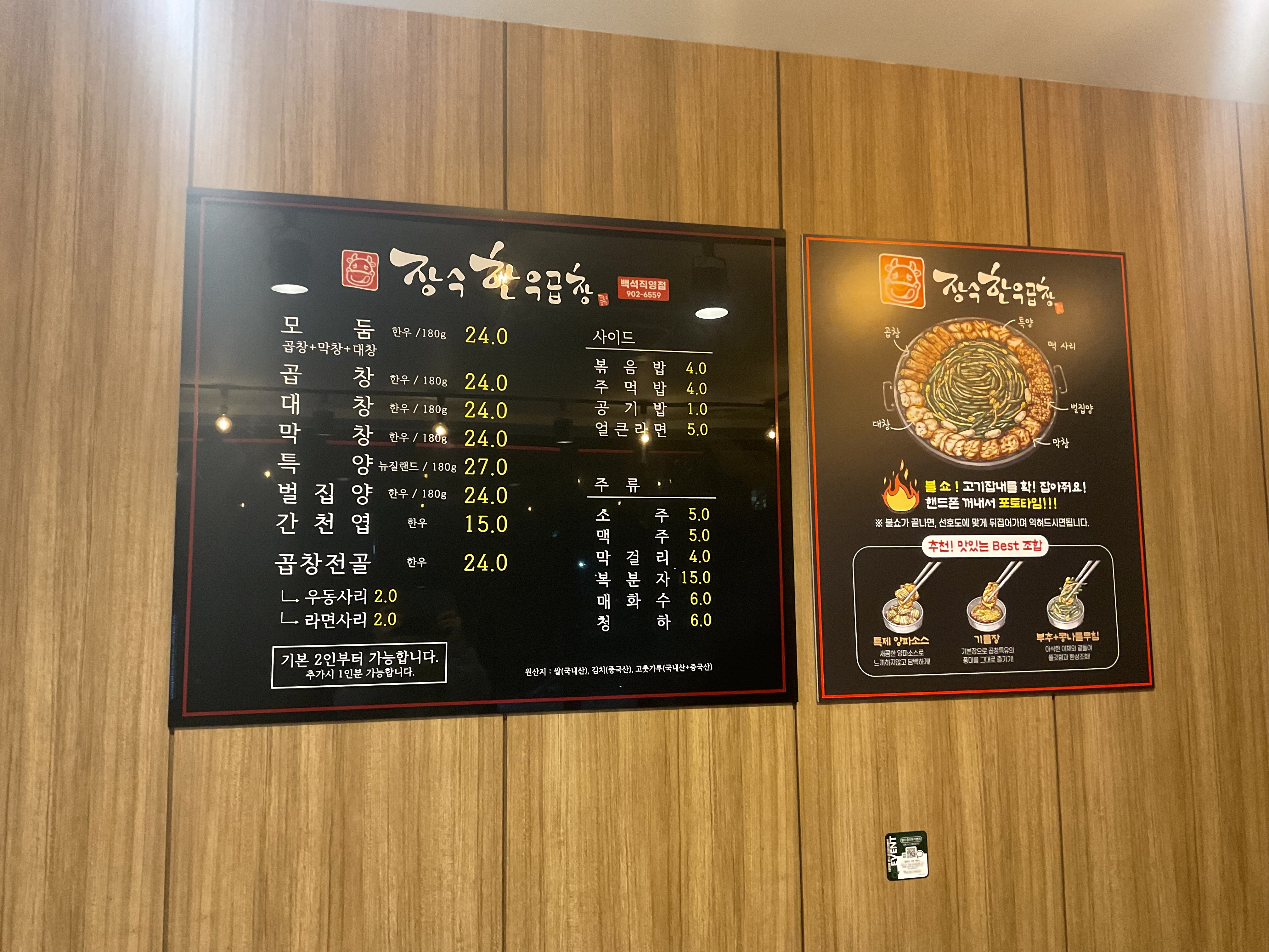 장수한우곱창 백석점