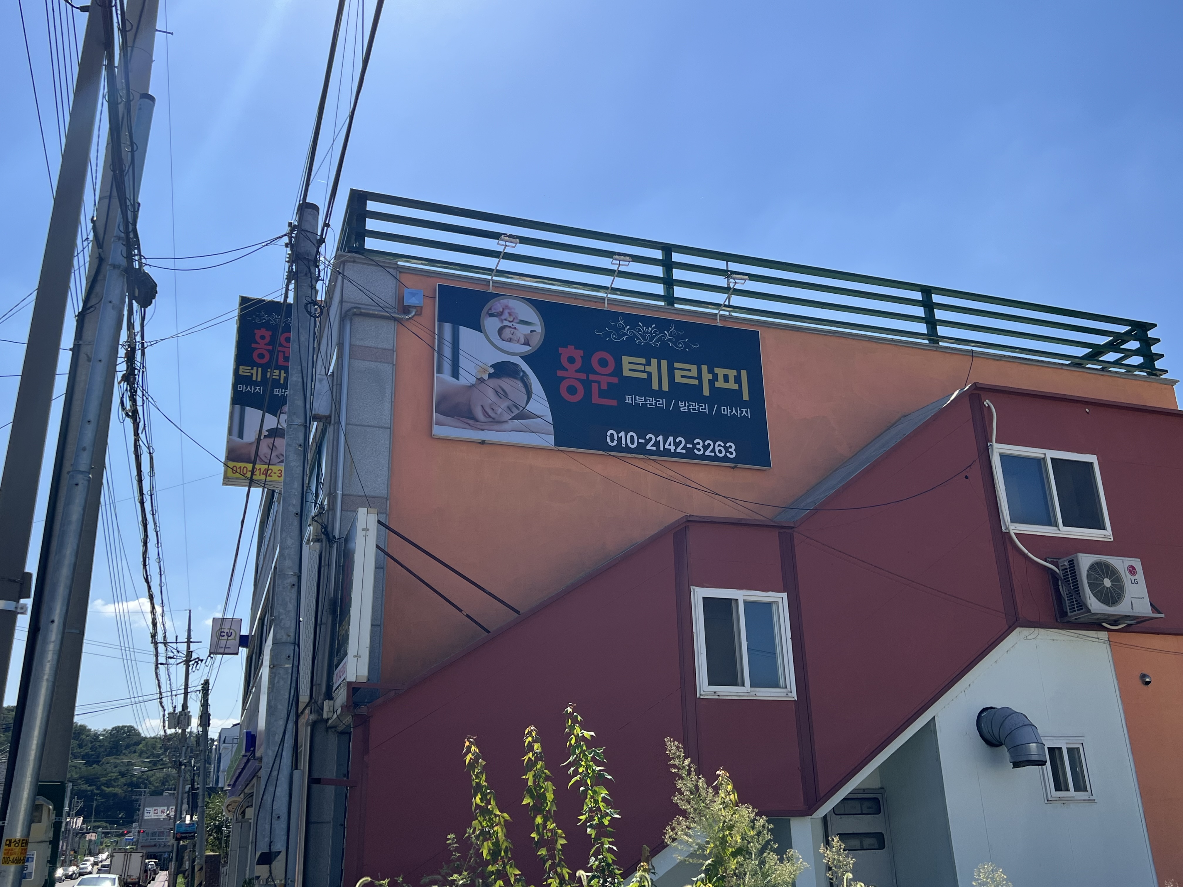 홍운테라피