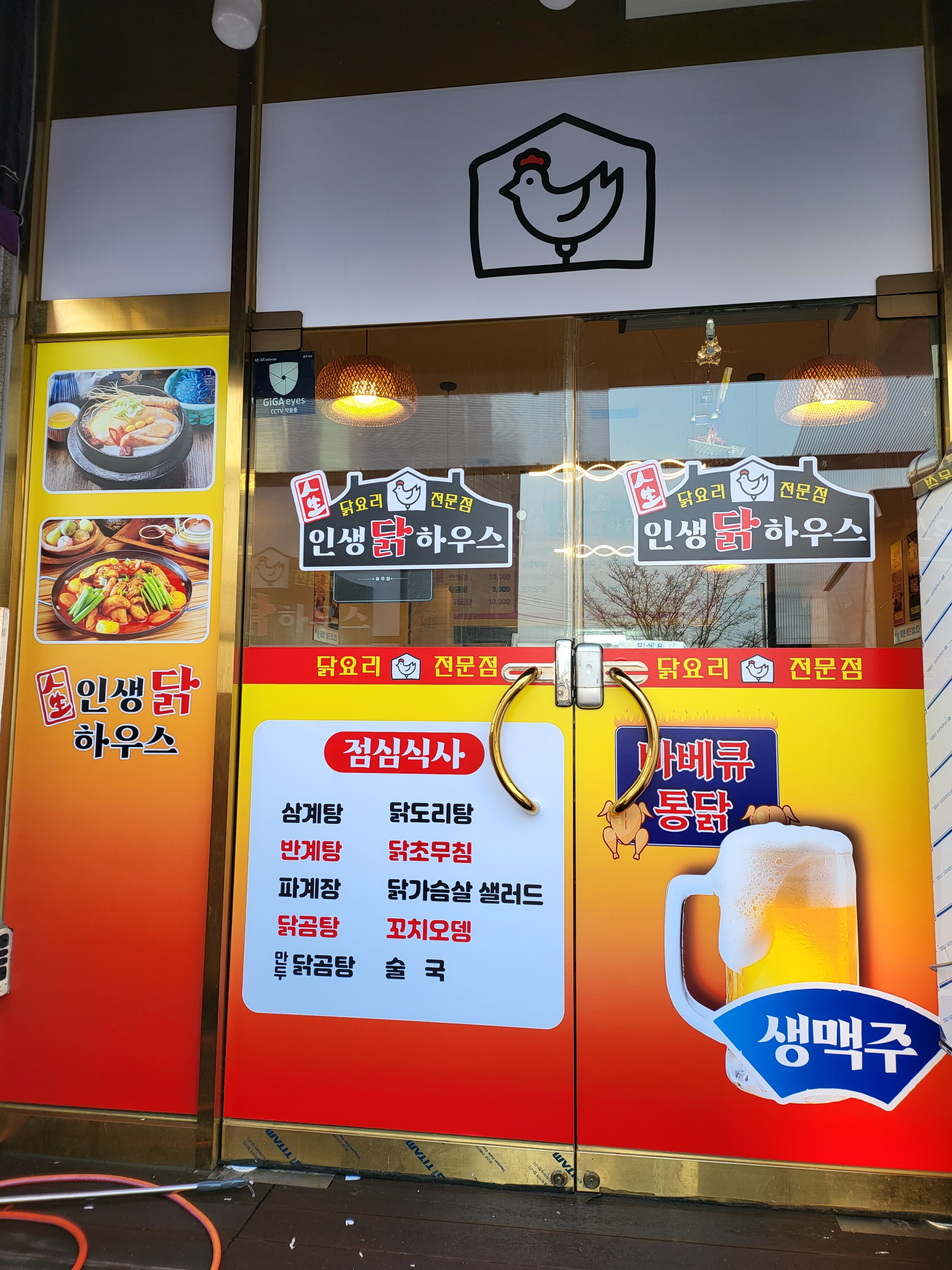 인생닭하우스