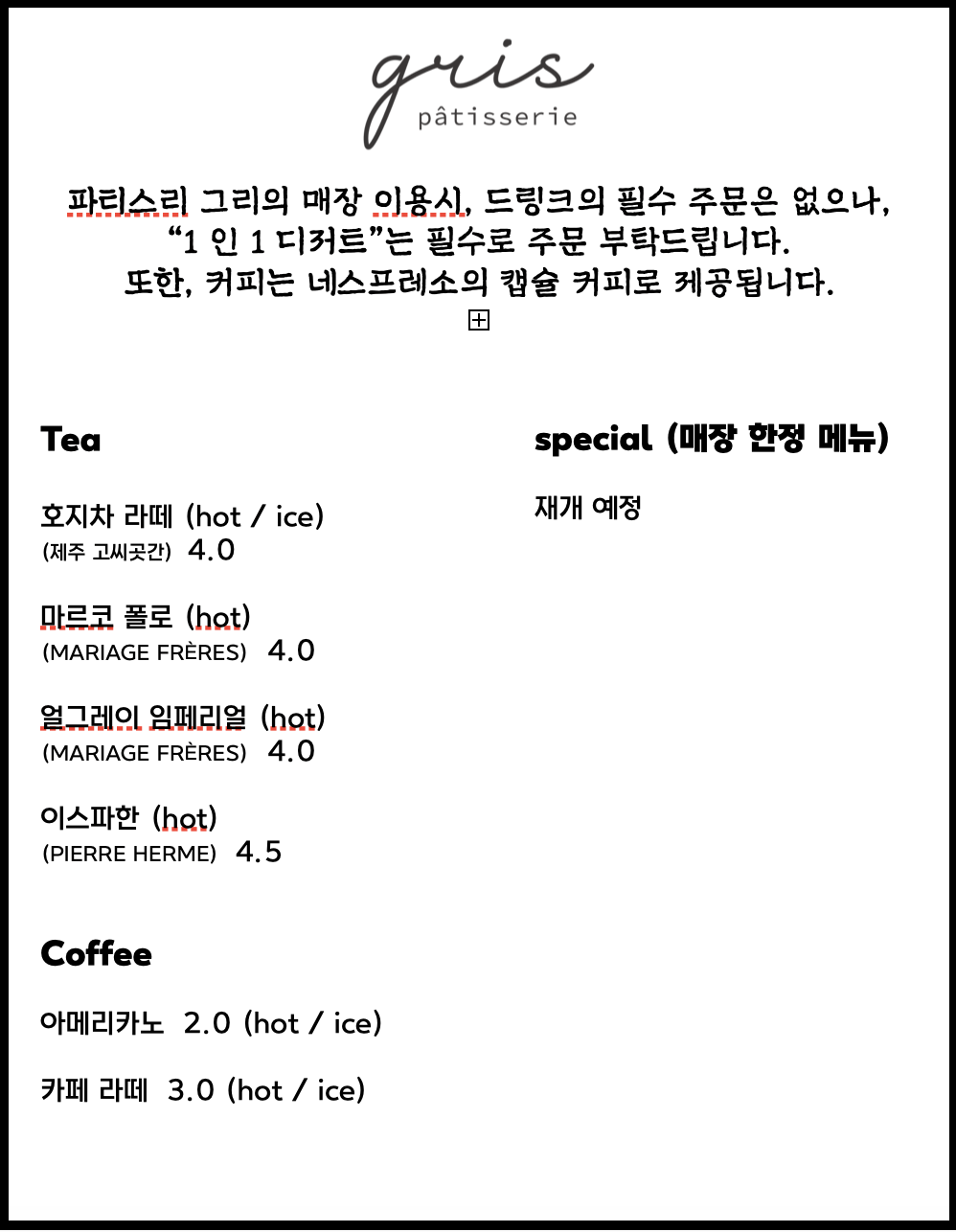 파티스리 그리
