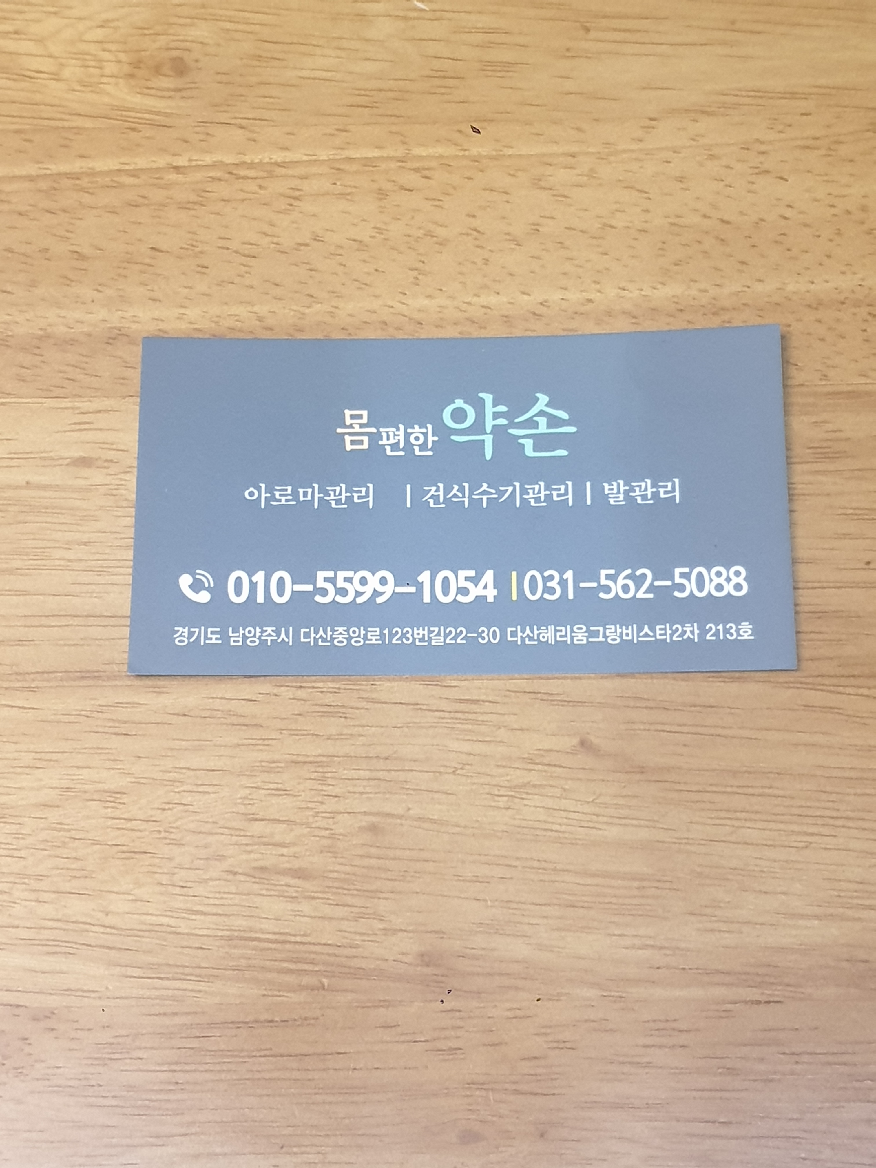 몸편한약손 다산마사지 photo 9
