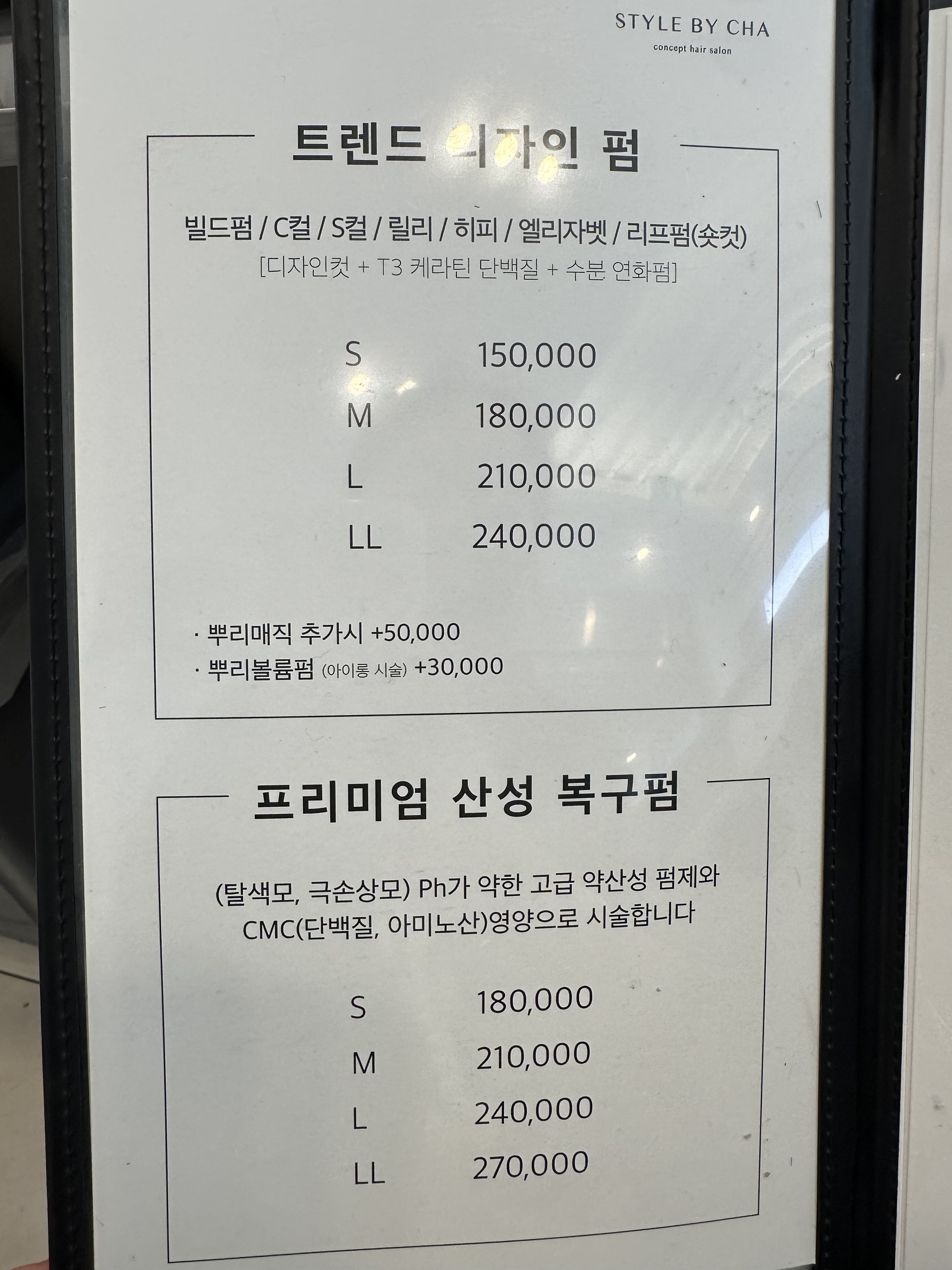 스타일바이 차