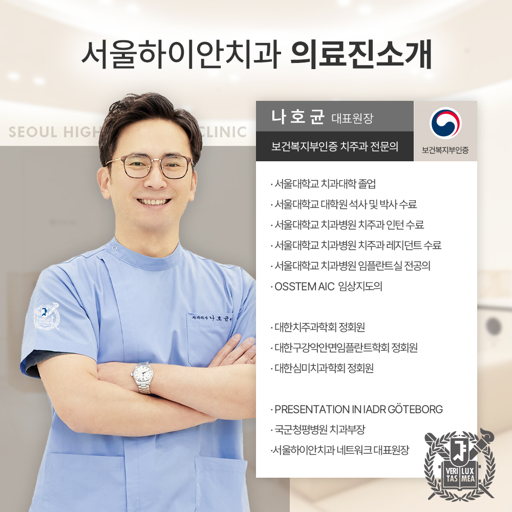 서울하이안치과의원 의왕점