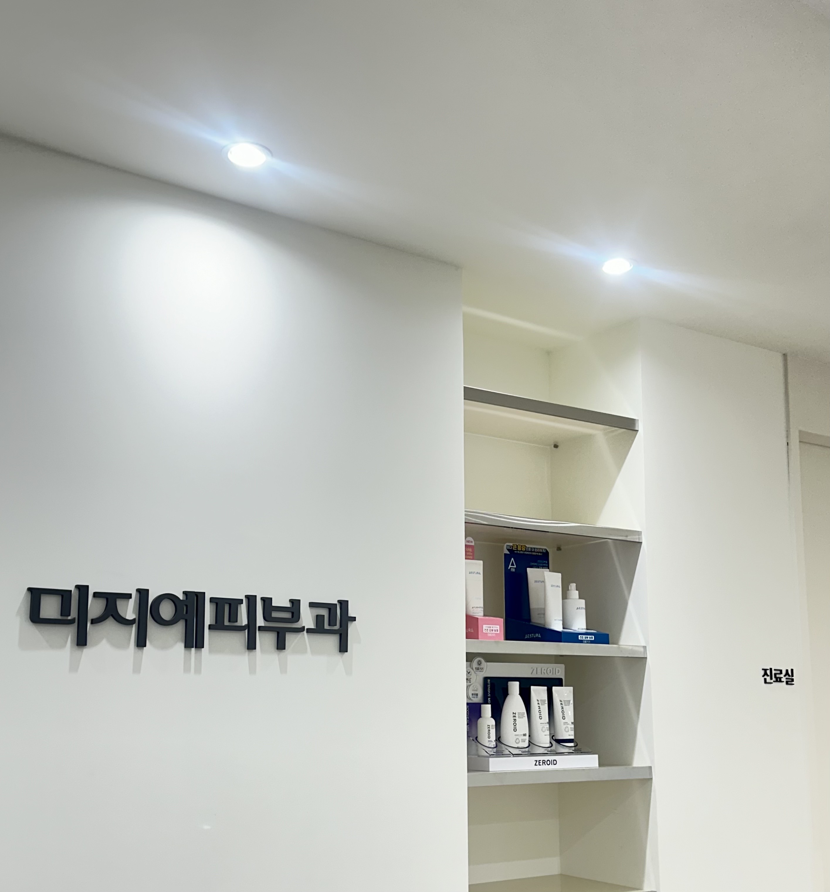 미지예피부과의원