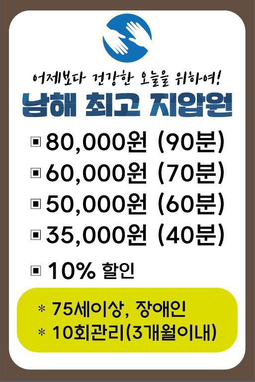 남해최고지압원