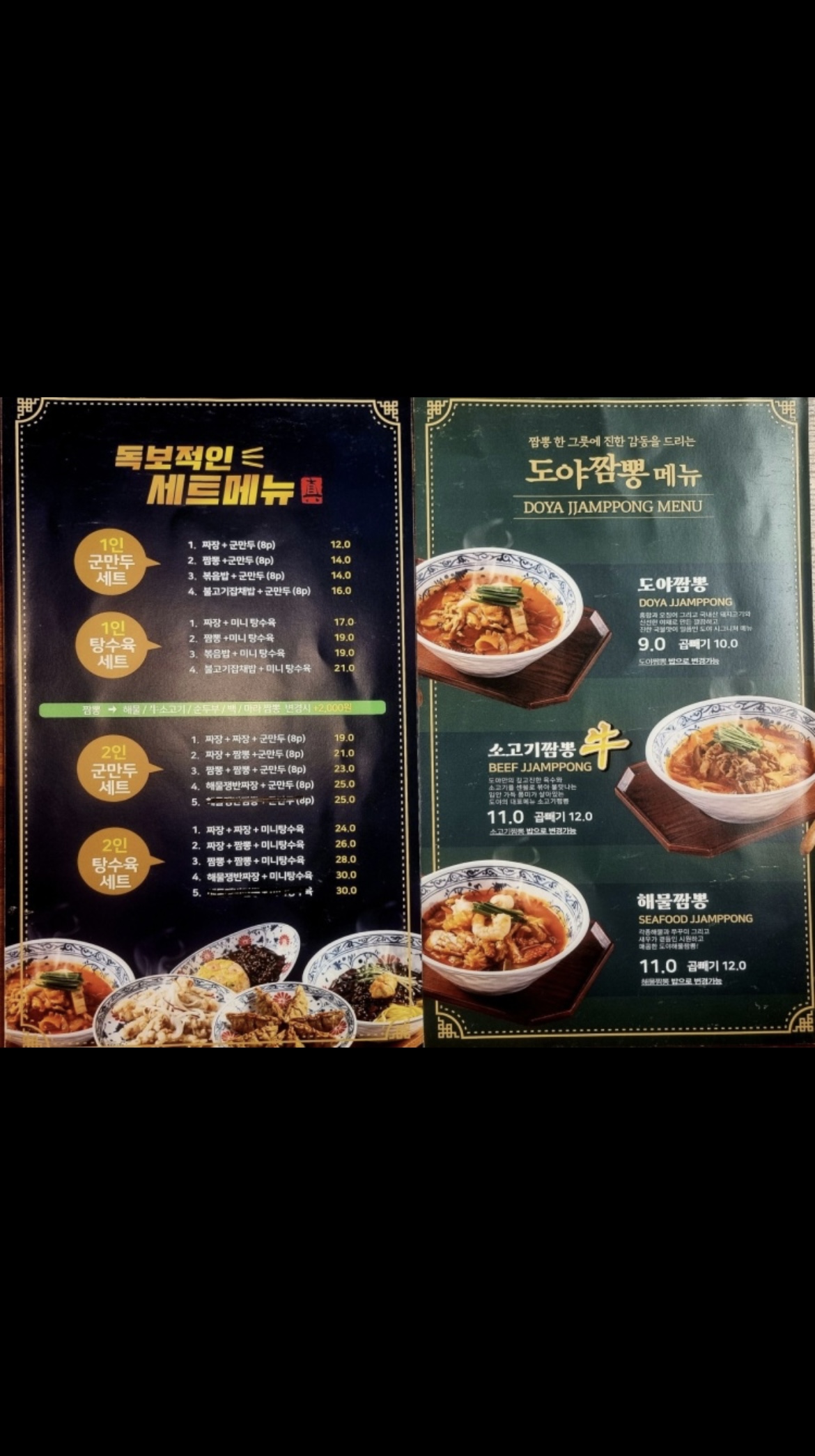 도야짬뽕 봉천점