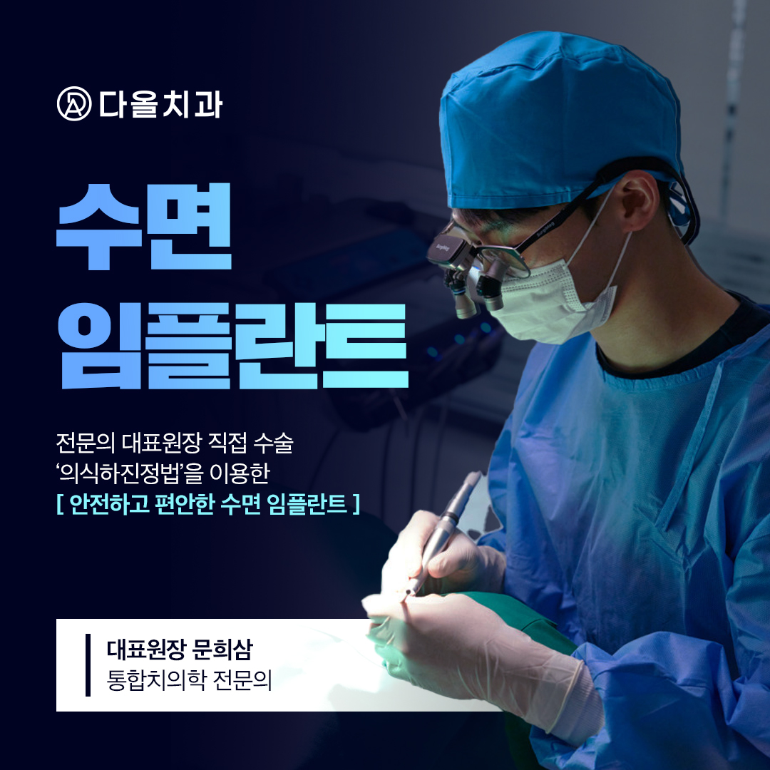 다올치과의원 대표 이미지