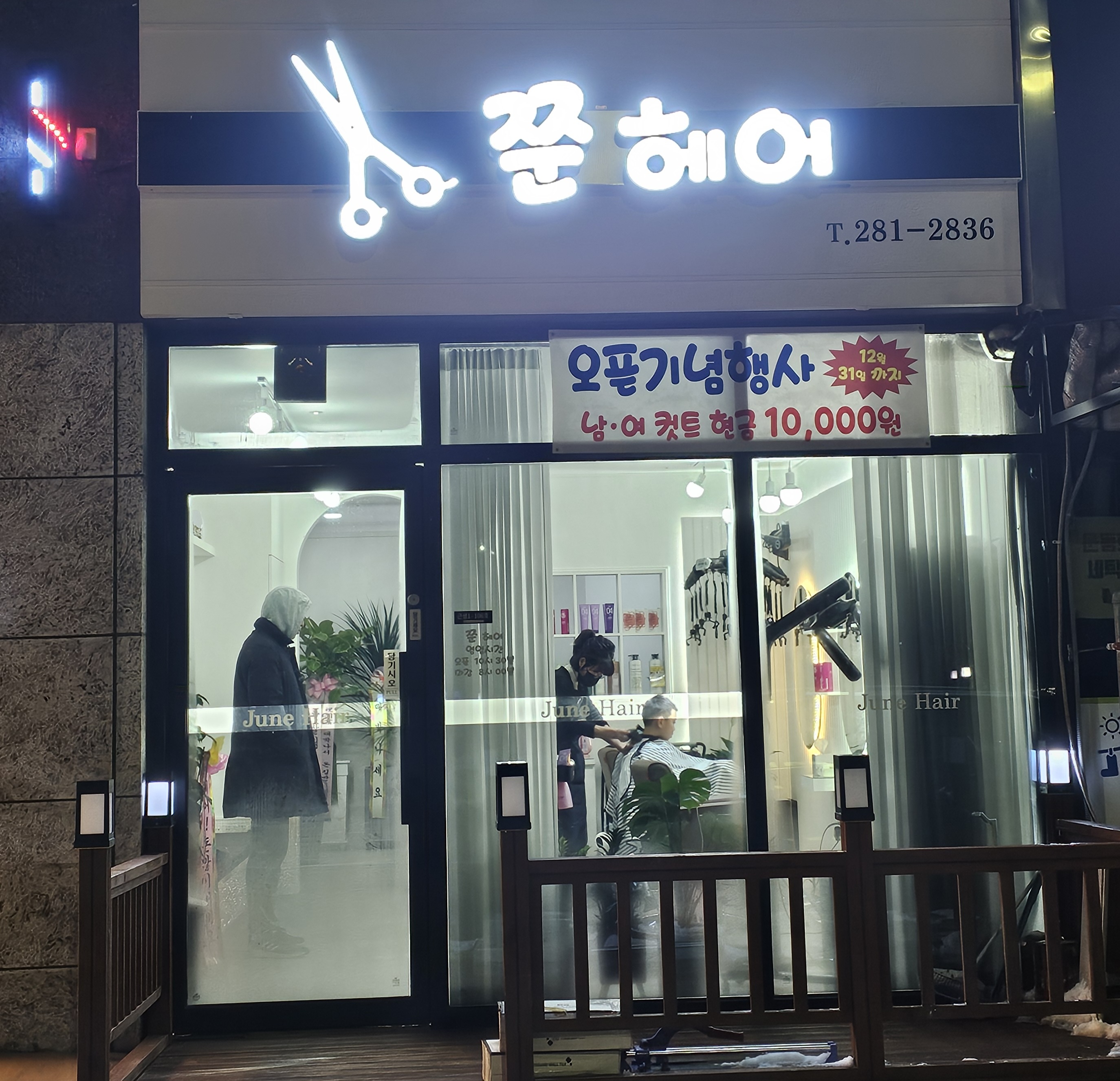 쭌헤어