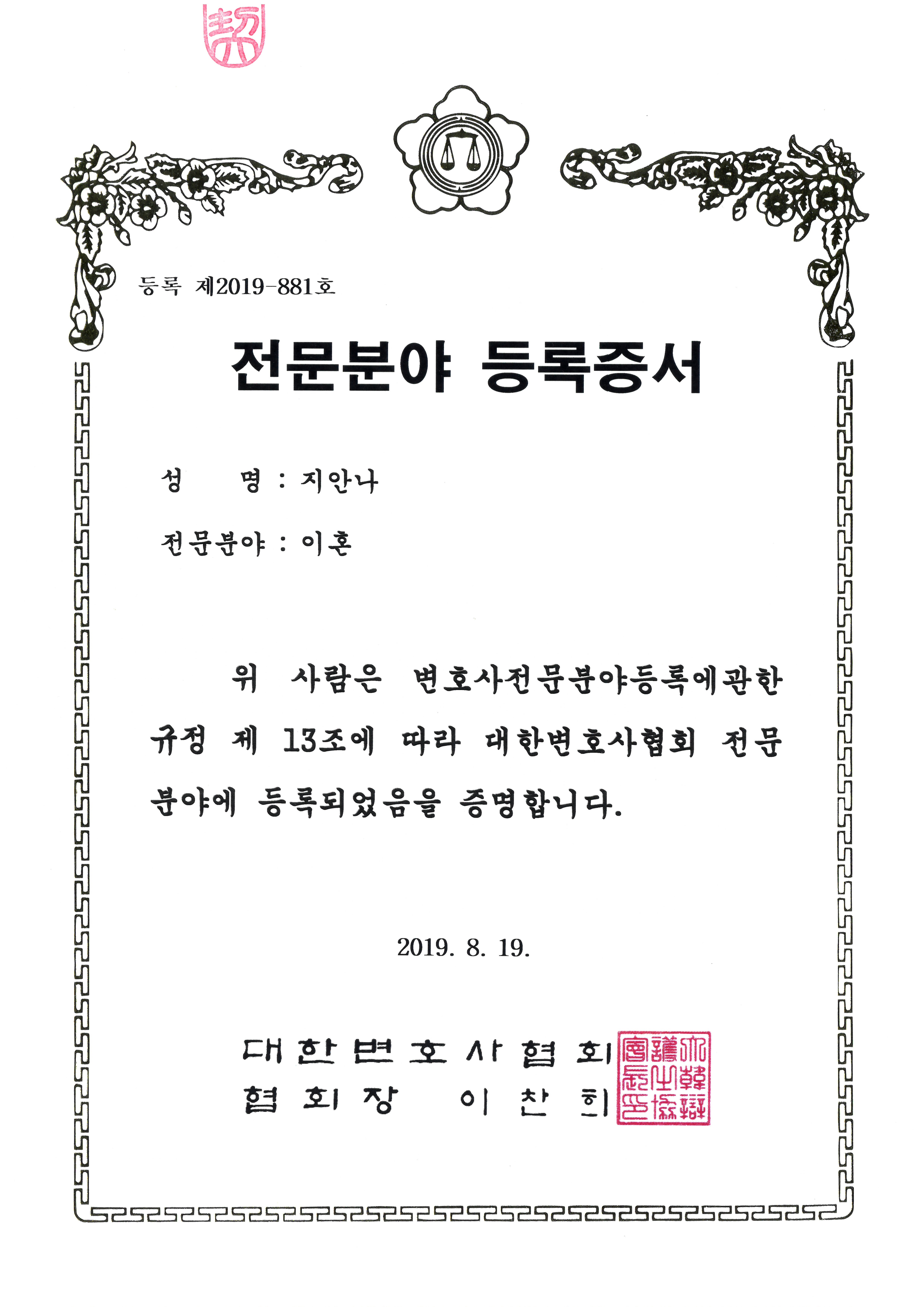 변호사지안나법률사무소