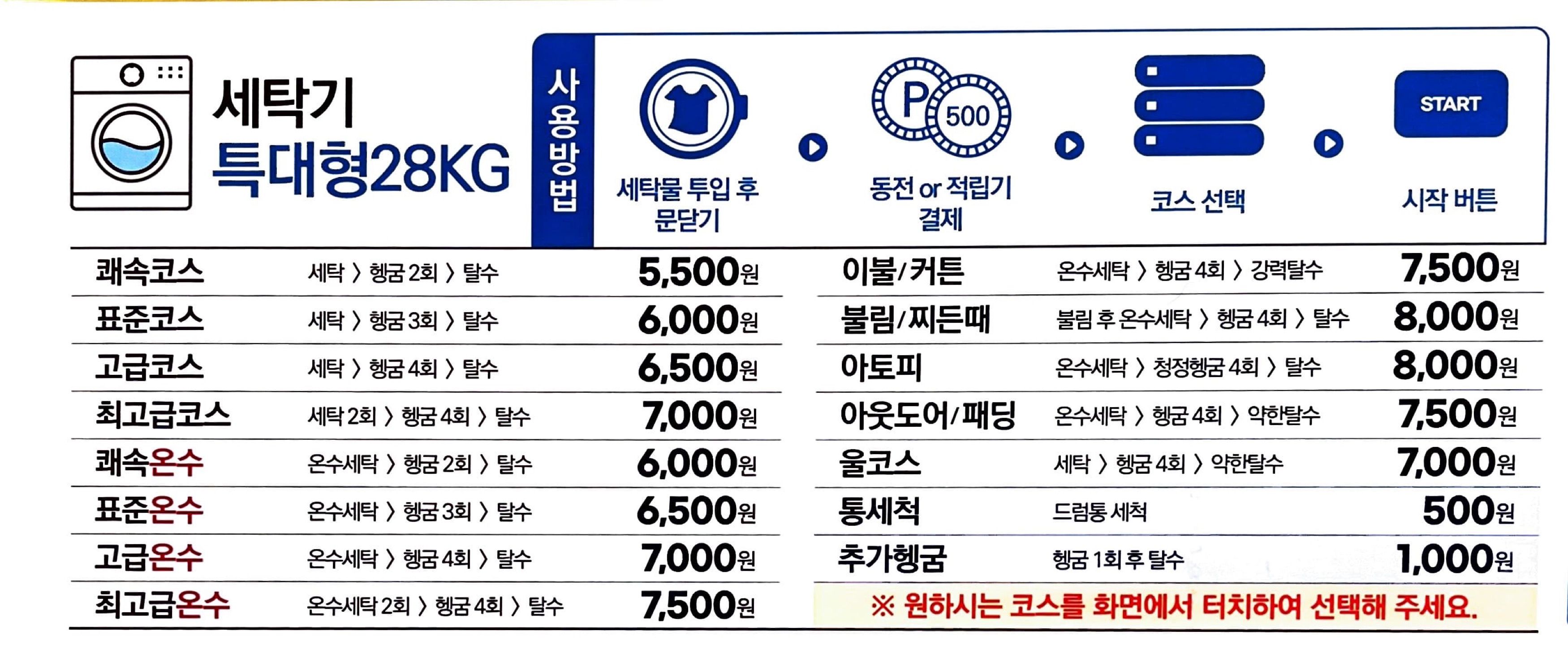 워시프렌즈 셀프빨래방 포항시청점