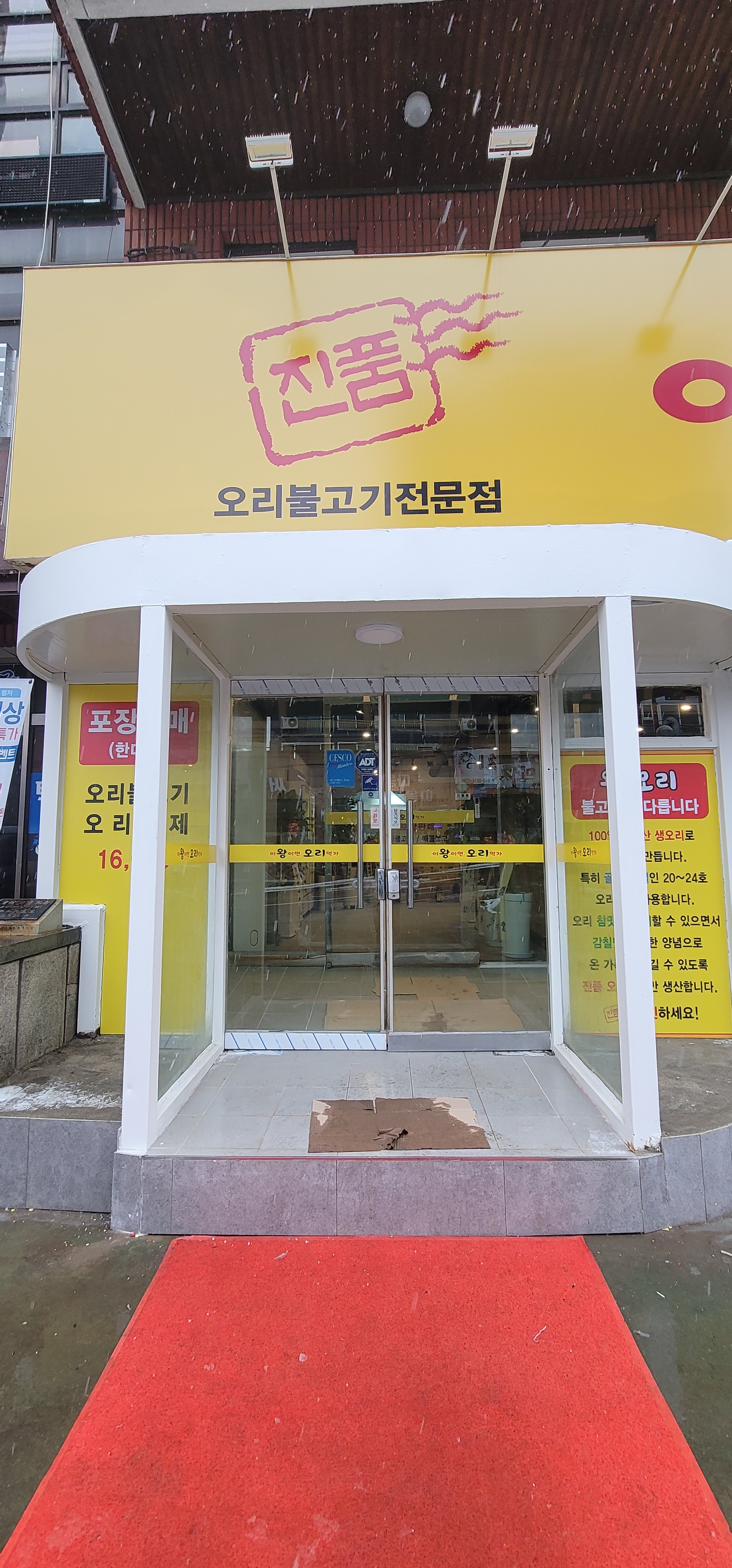 이왕이면오리 대표 이미지