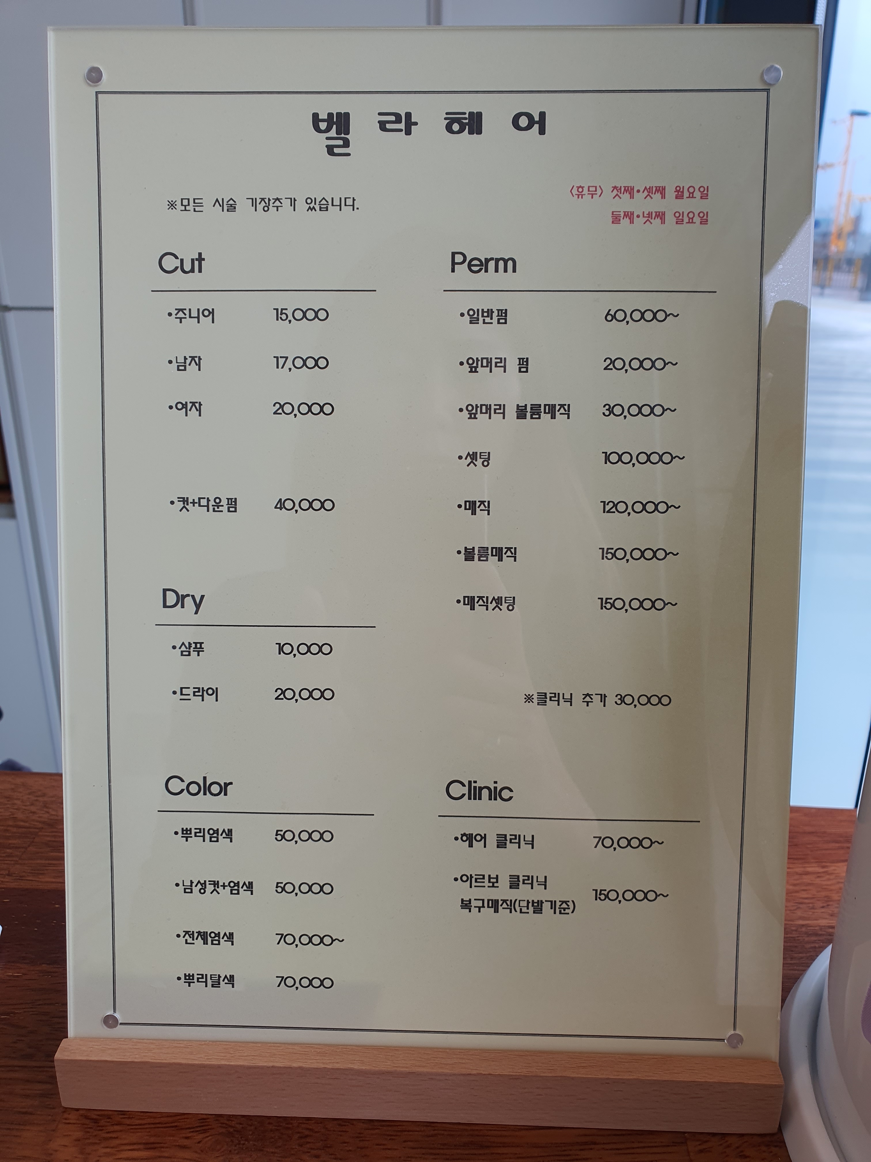 벨라헤어