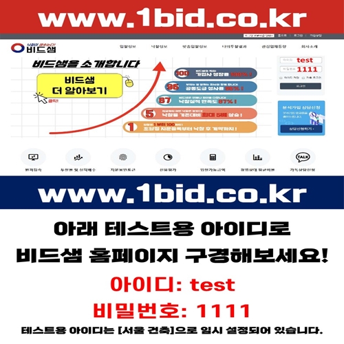 나라장터 전자입찰 비드샘