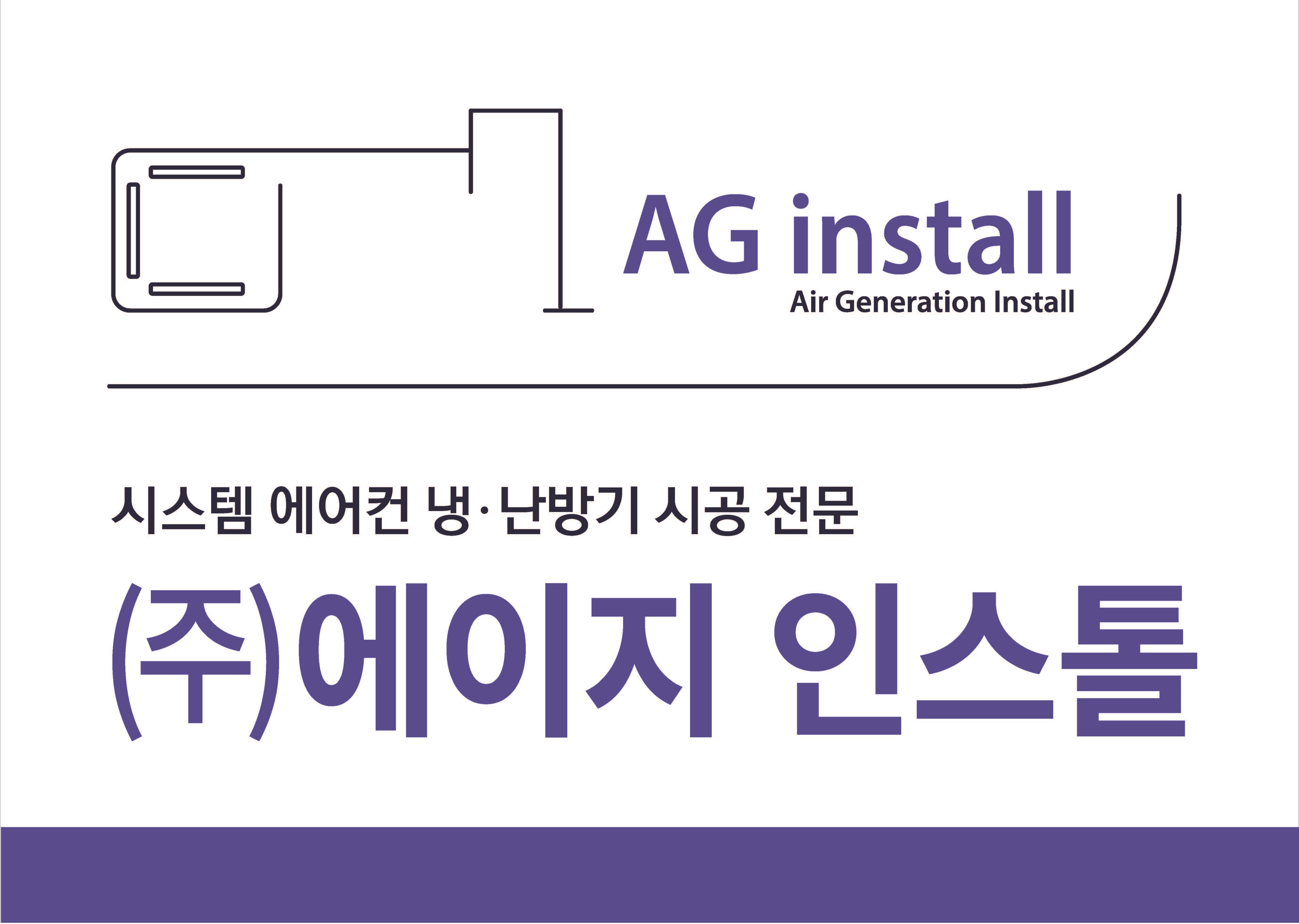 에이지인스톨