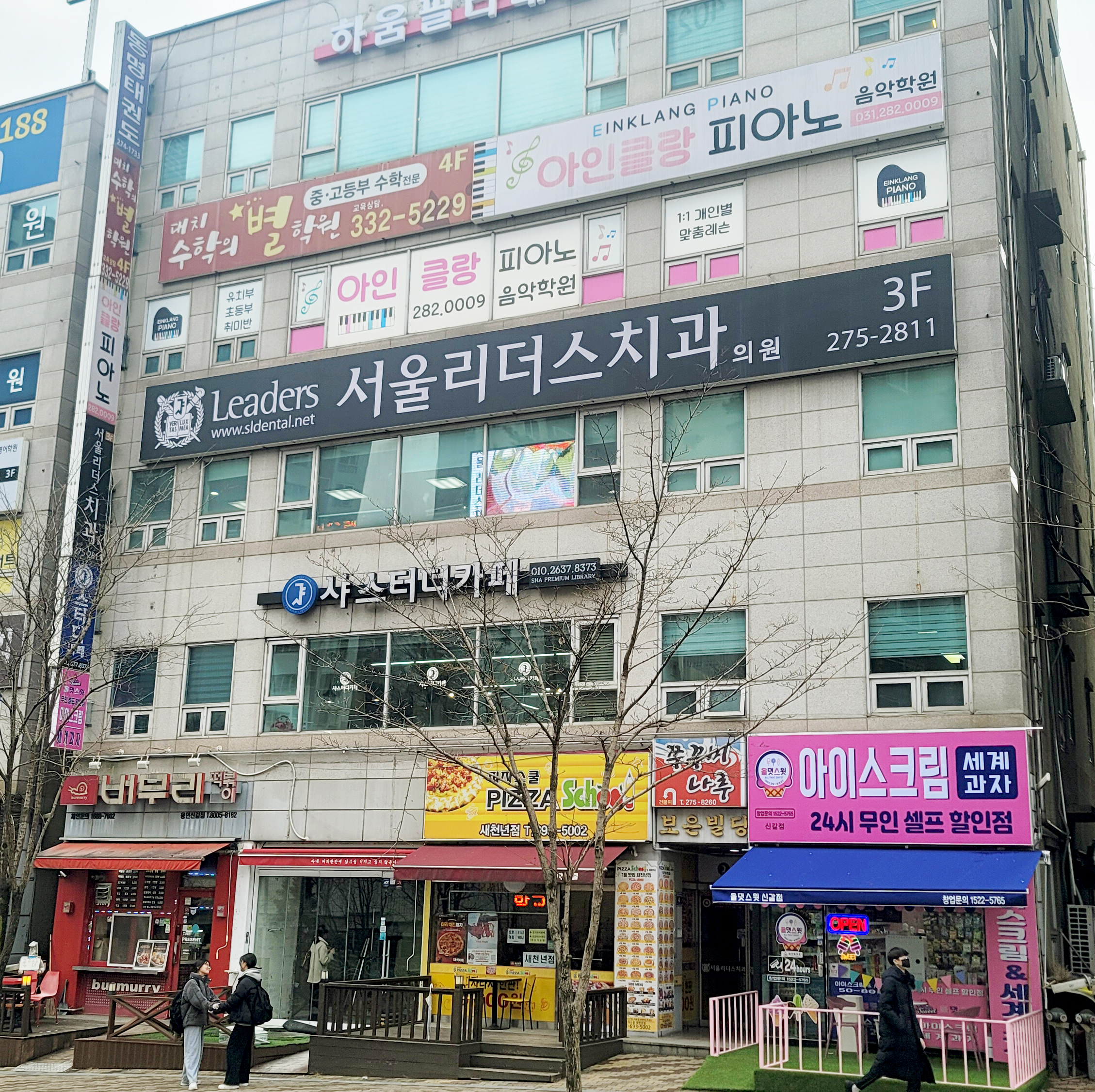 서울리더스치과의원
