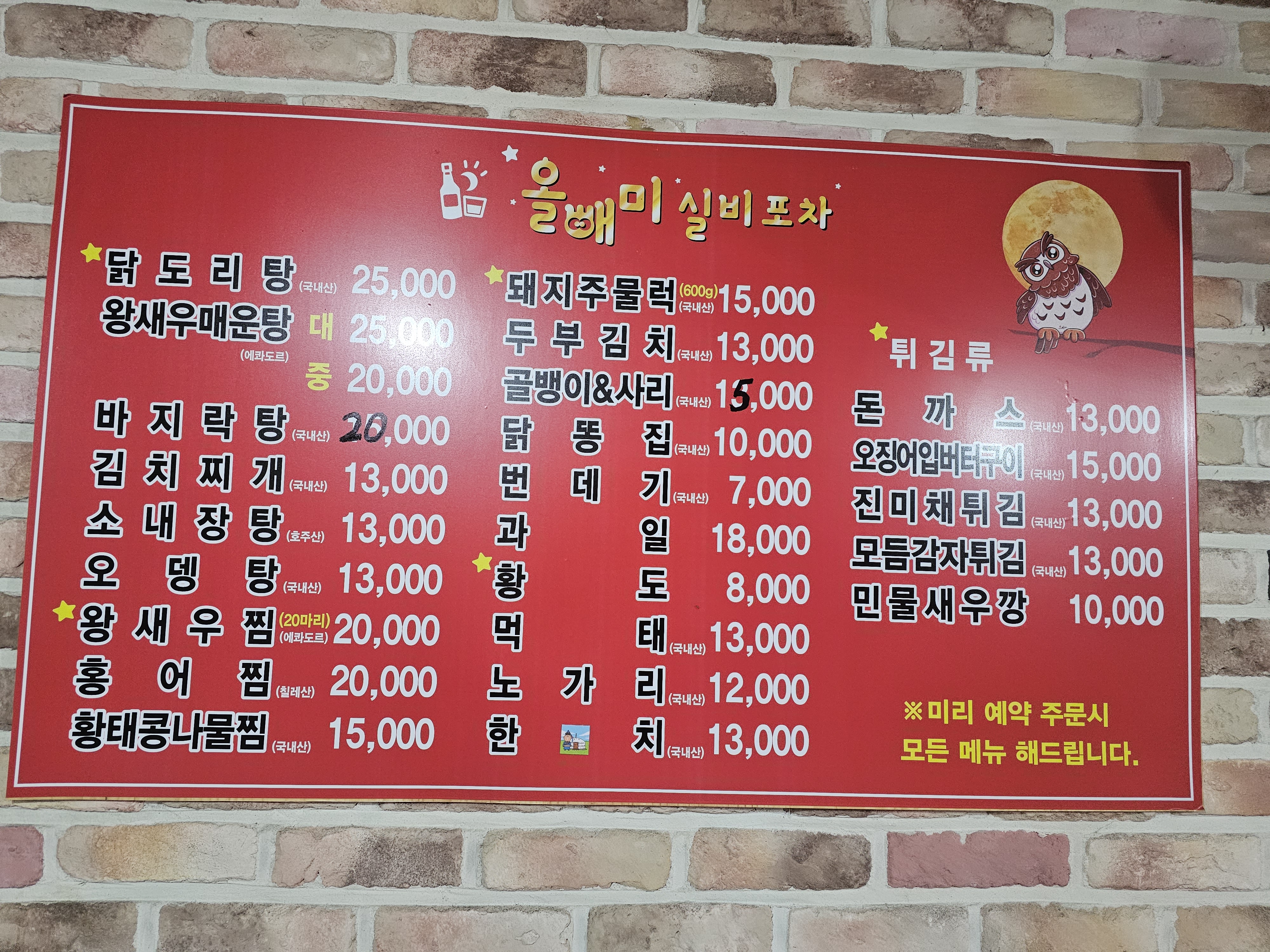 올빼미실비포차