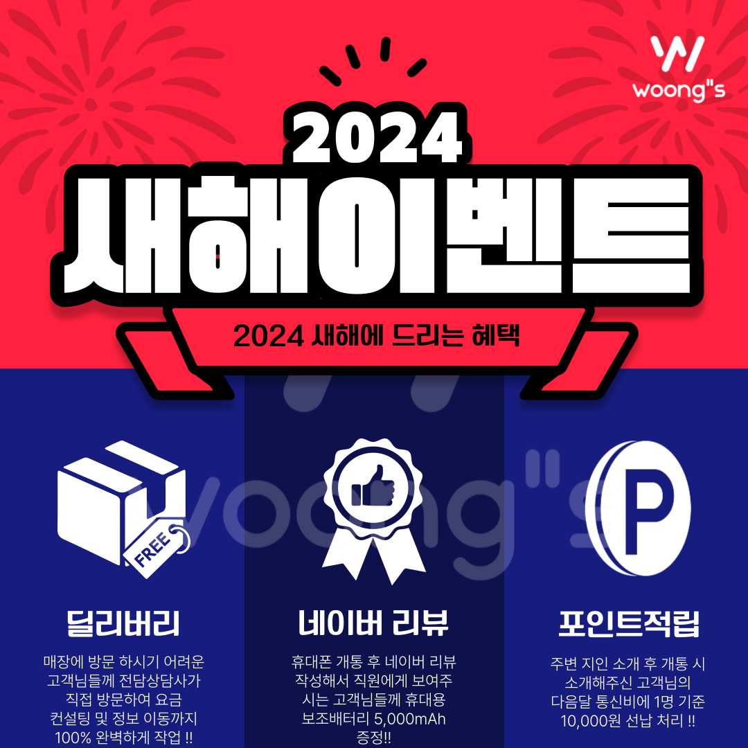 웅스통신 다산본점