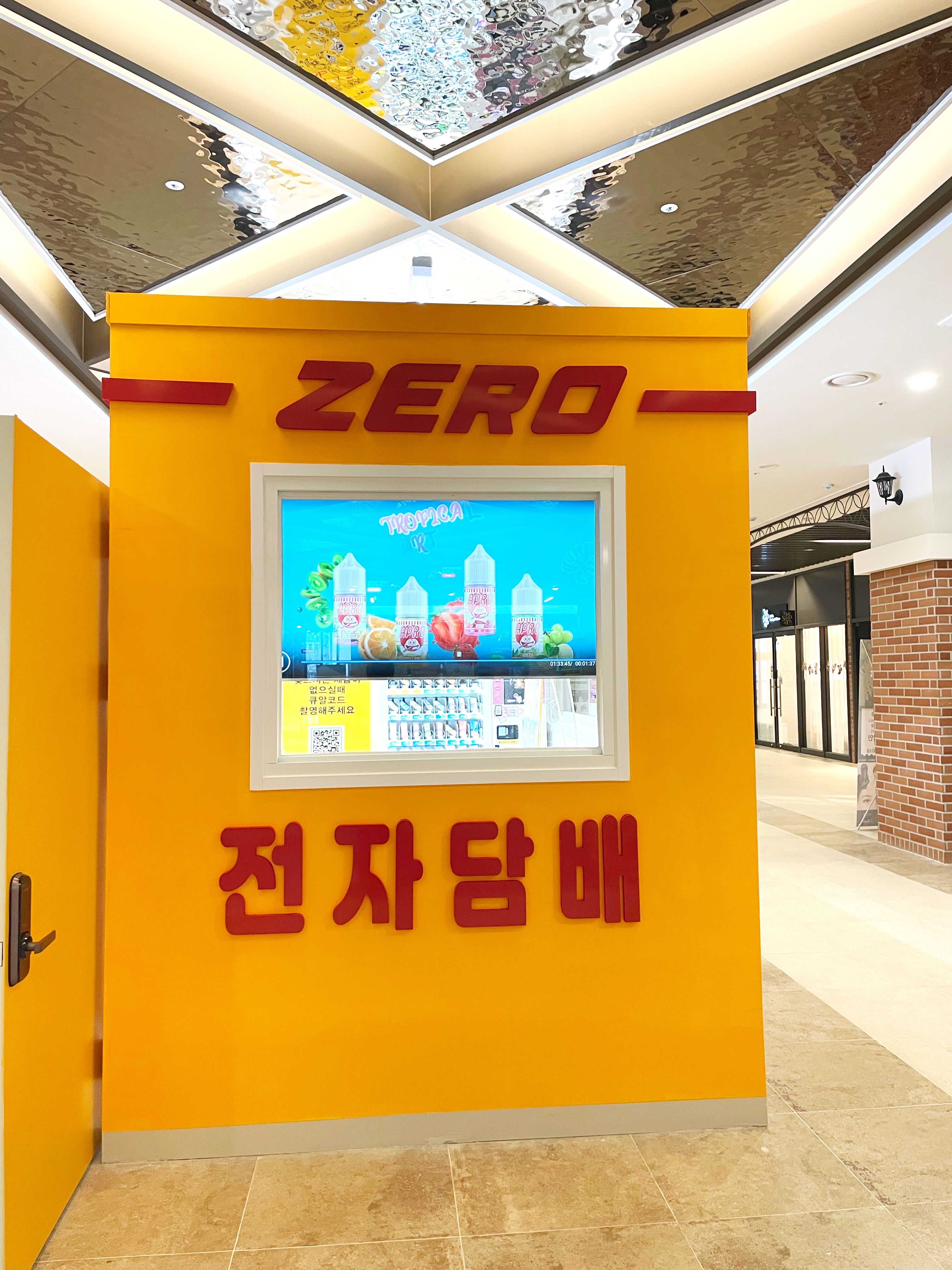 제로무인전자담배 아너시티점