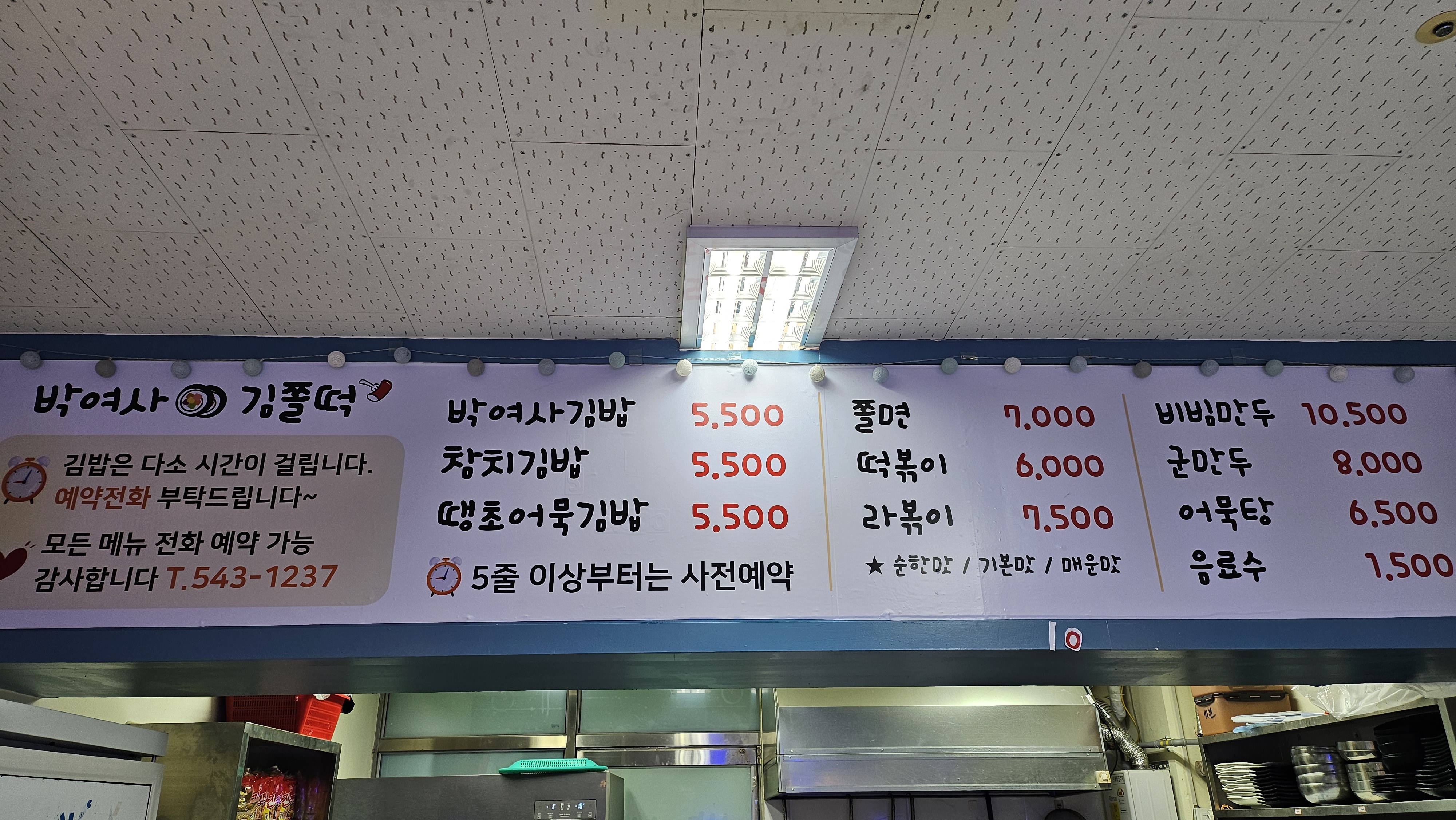 박여사김쫄떡