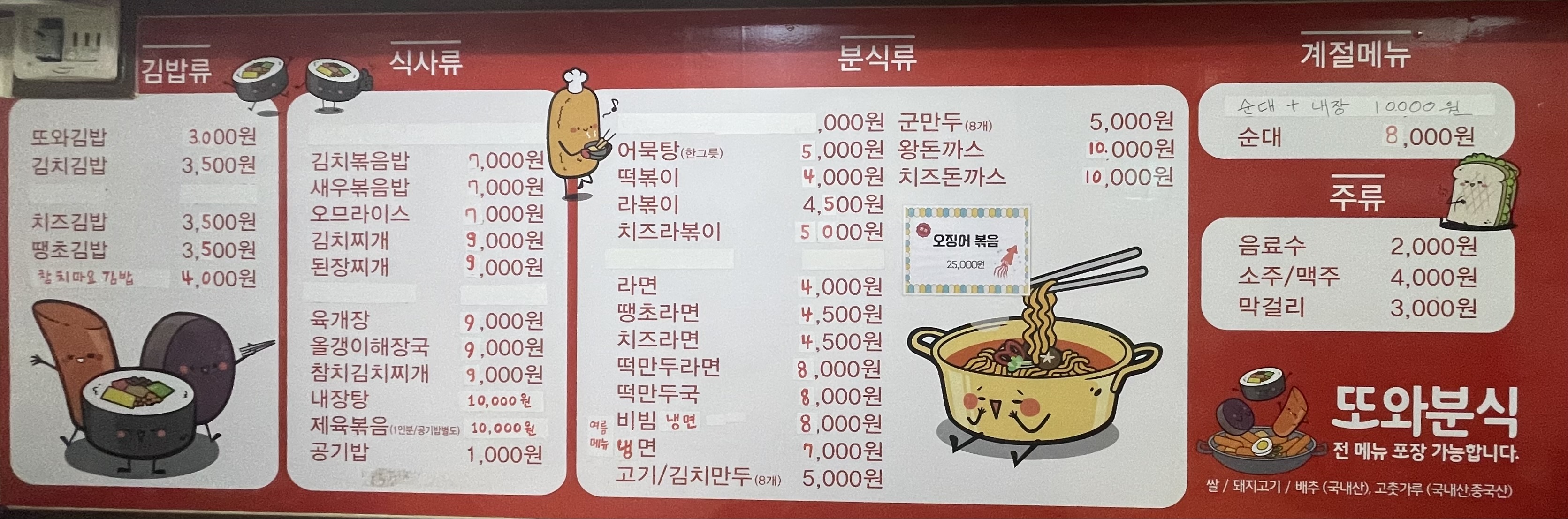 또와분식