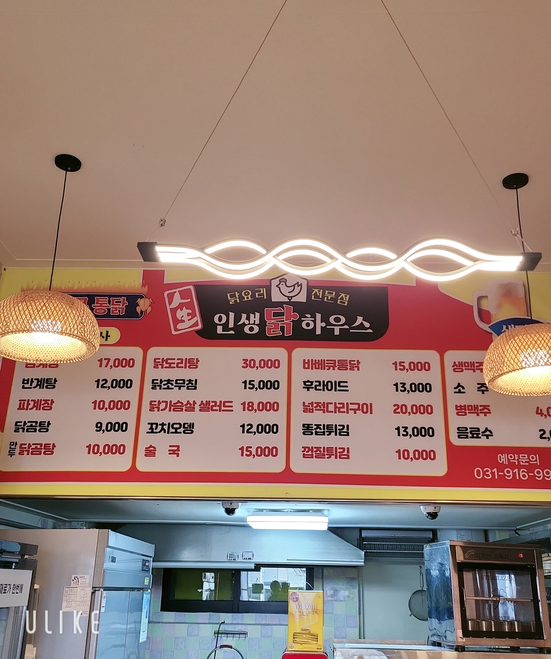 인생닭하우스