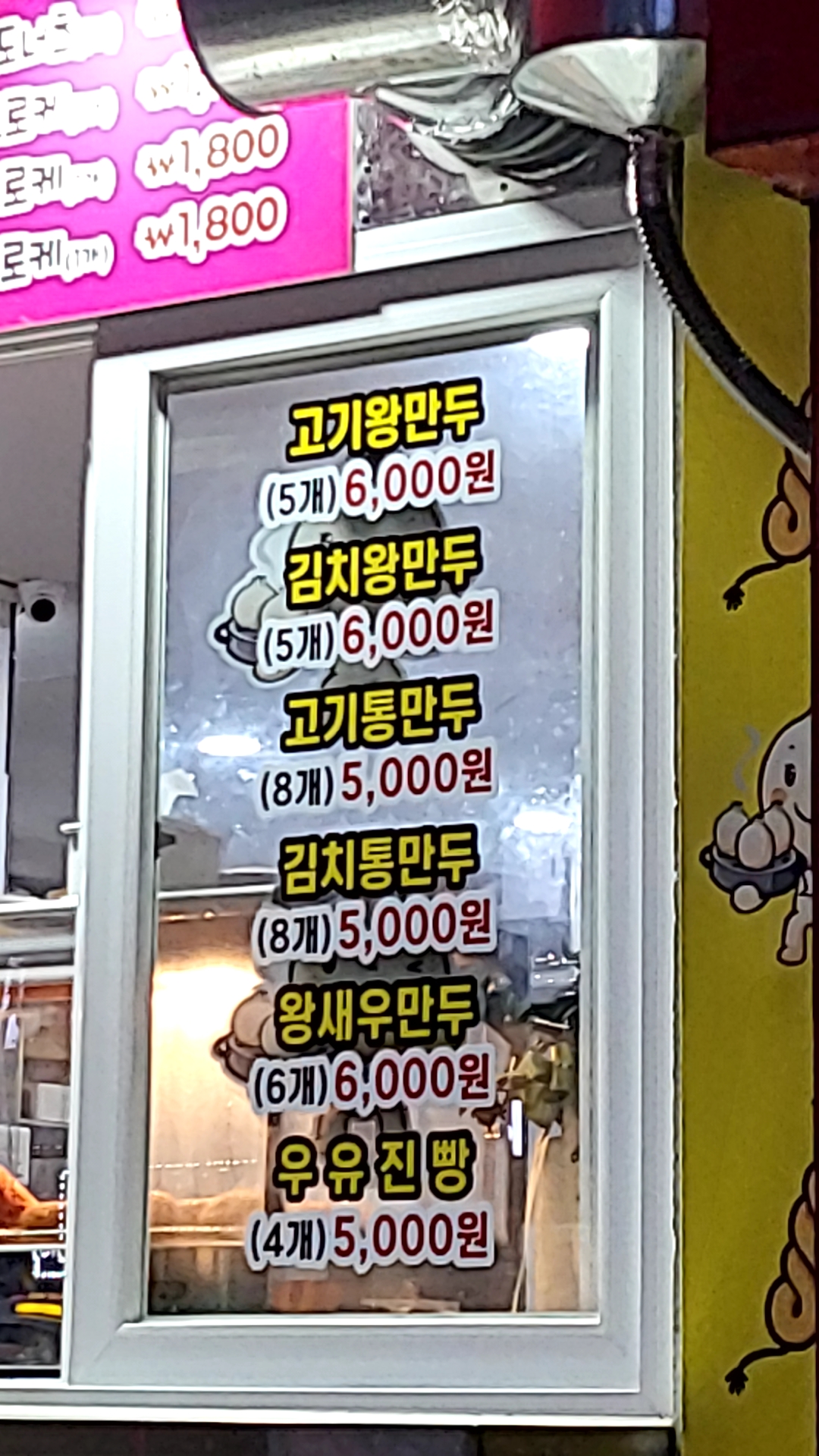 춤추는찹쌀꽈배기 스마일수제왕만두 본점