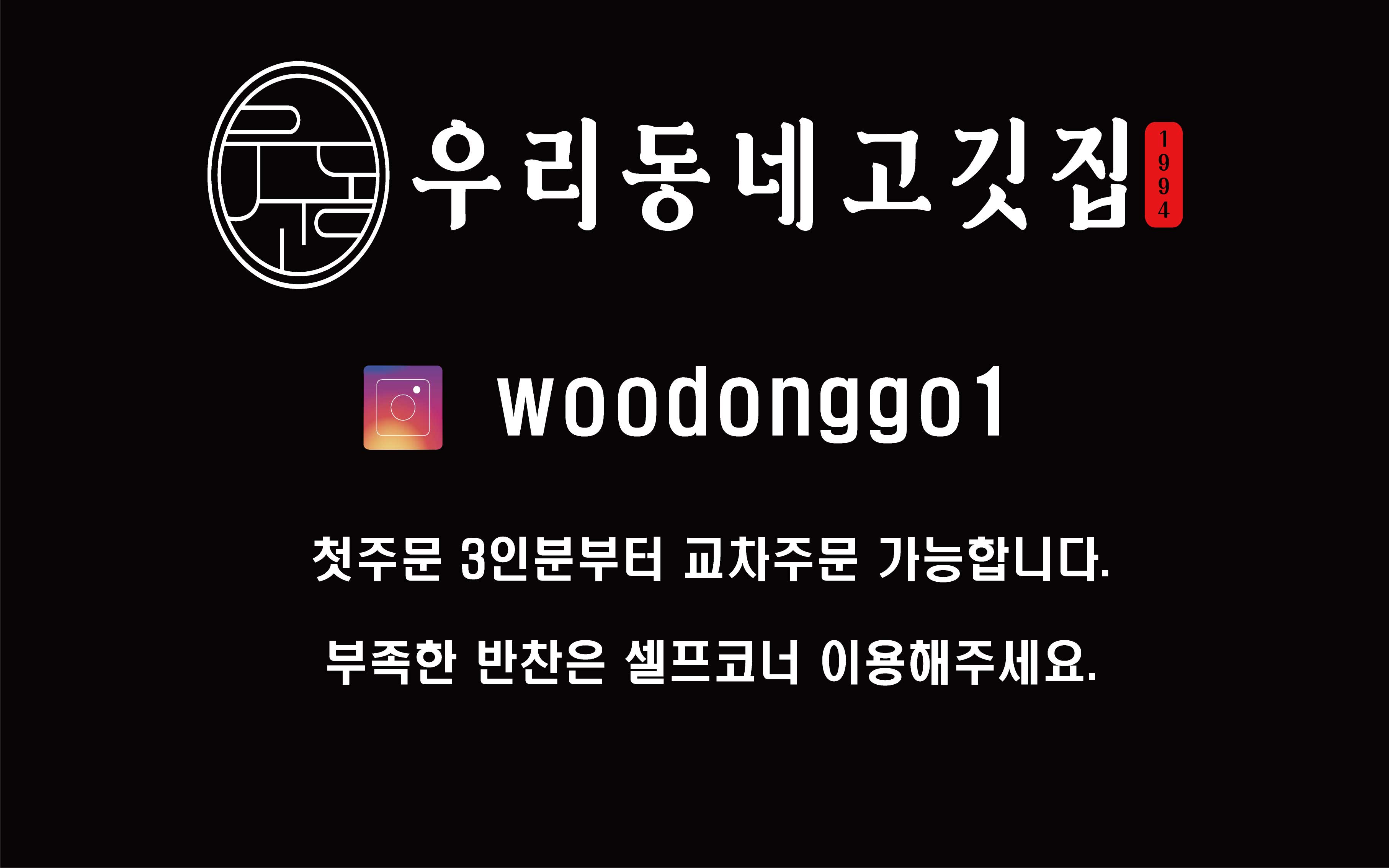 우리동네고깃집 경북도청본점