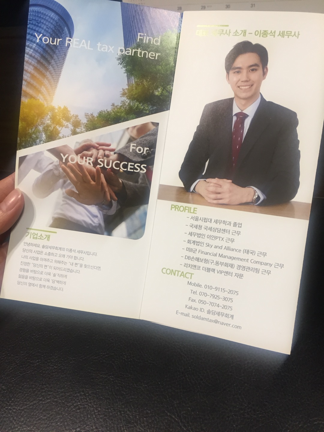 솔담세무회계