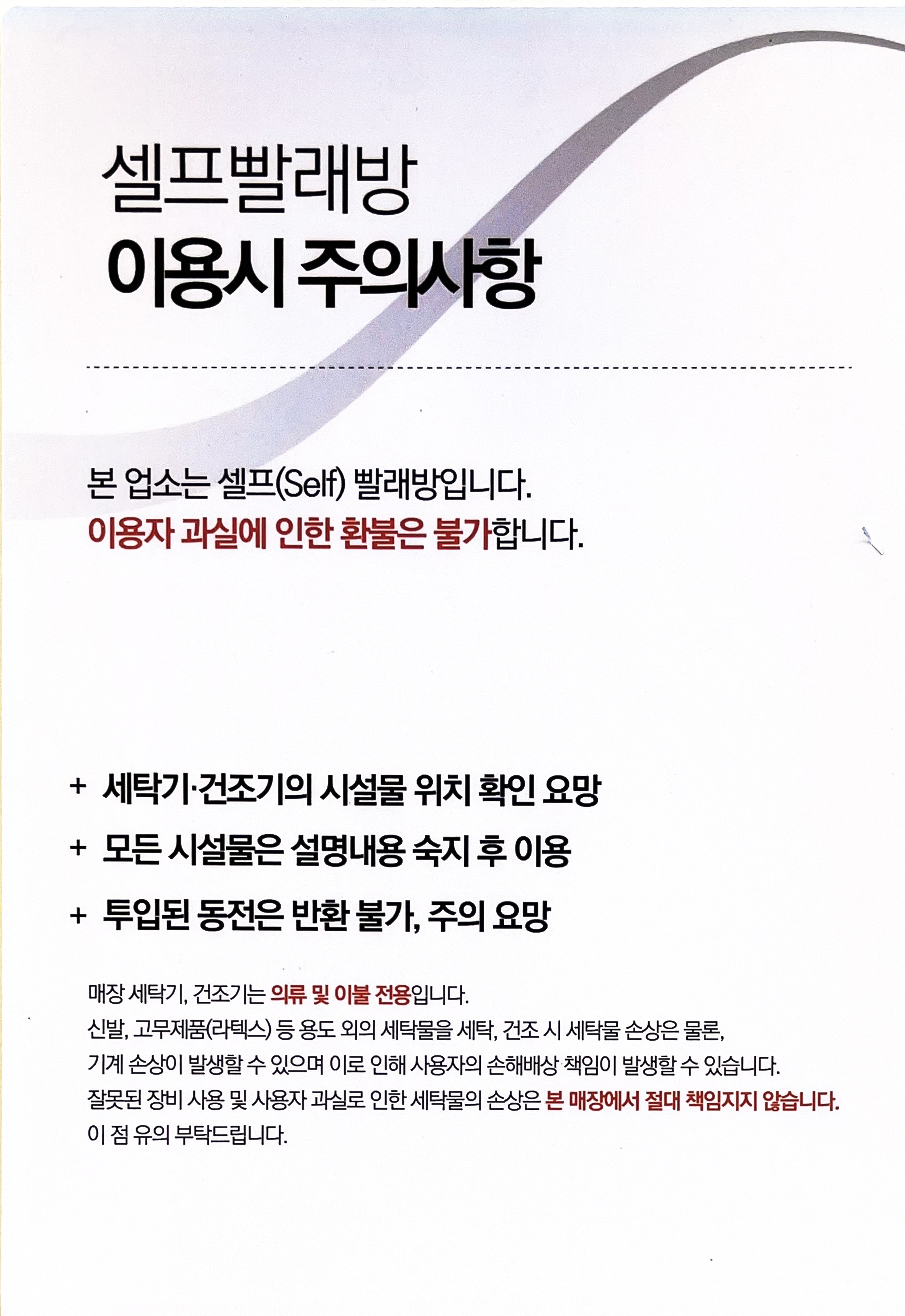 워시프렌즈 셀프빨래방 포항시청점